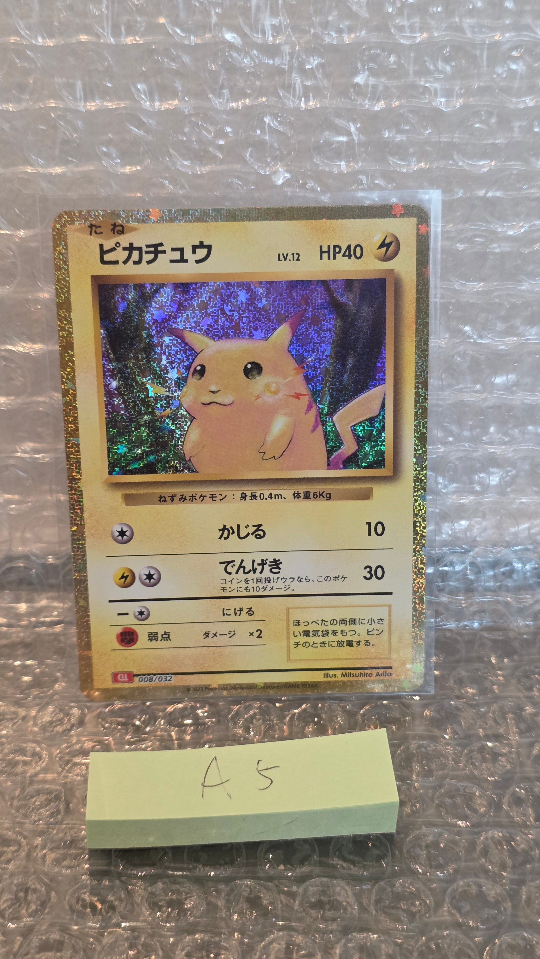 ピカチュウ [CLL 008/032](ポケモンカードゲーム Classic)
