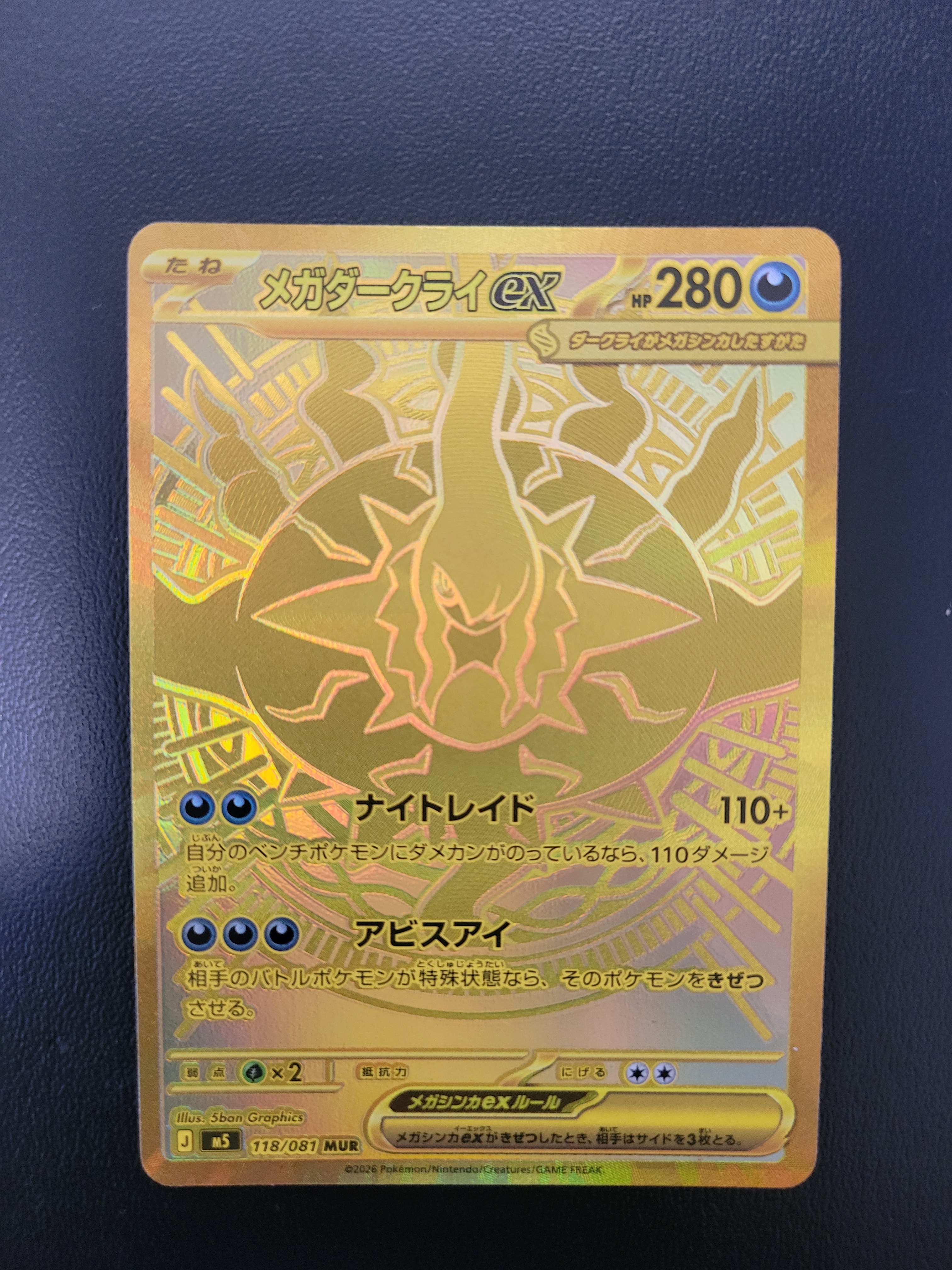 メガダークライex MUR [M5 118/081](拡張パック「アビスアイ」)