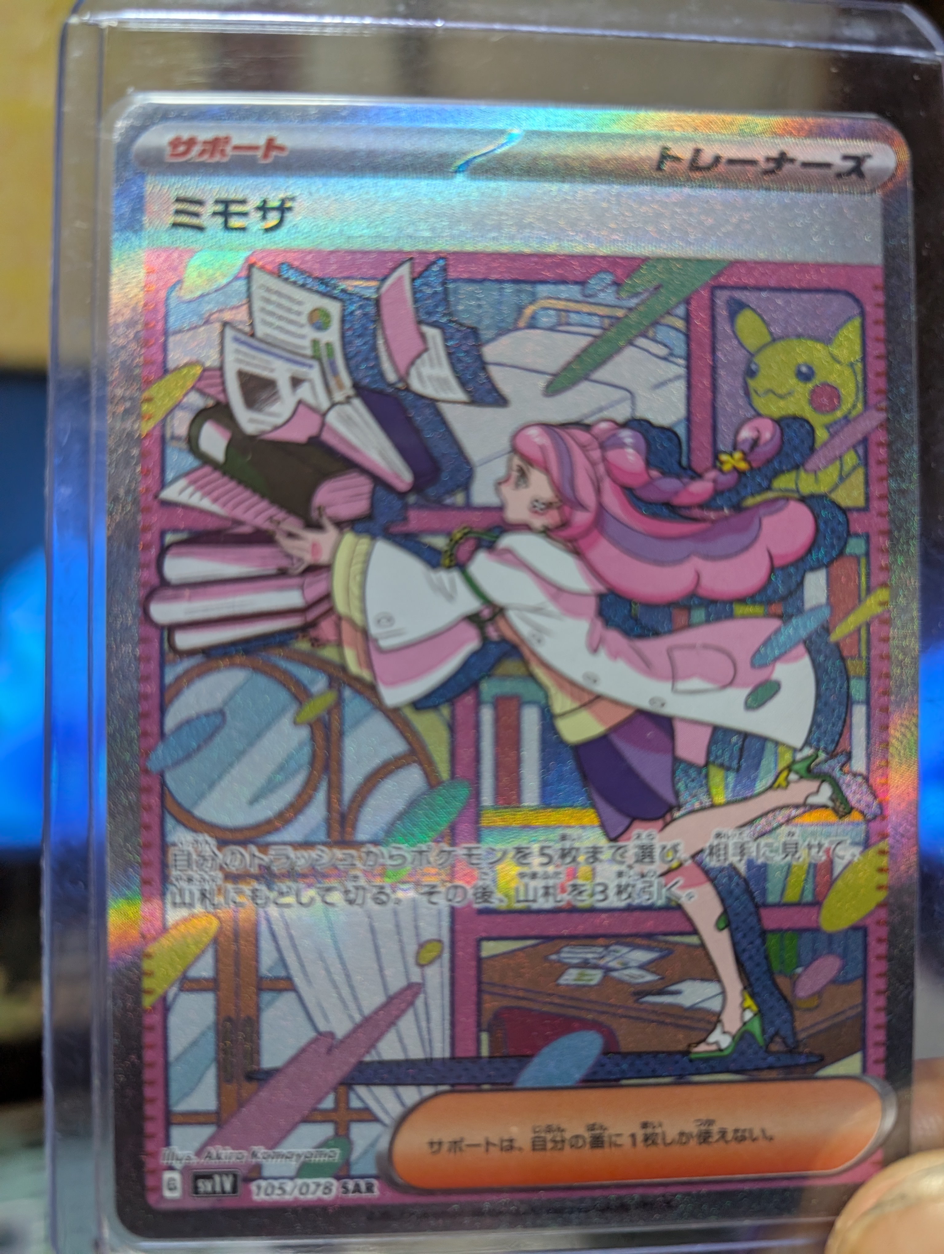 ミモザ SAR[SV1V 105/078](スカーレット&バイオレット 拡張パック「バイオレットex」)