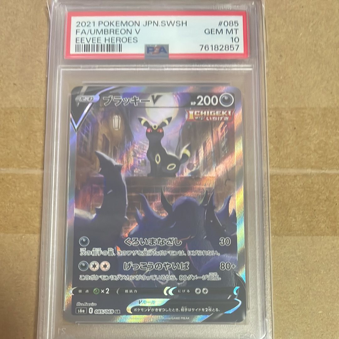 ブラッキーV SR: SA[S6a 085/069](強化拡張パック「イーブイヒーローズ」)