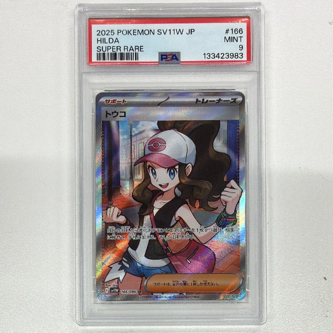 トウコ SR [SV11W 166/086](拡張パック「ホワイトフレア」)の新品/中古