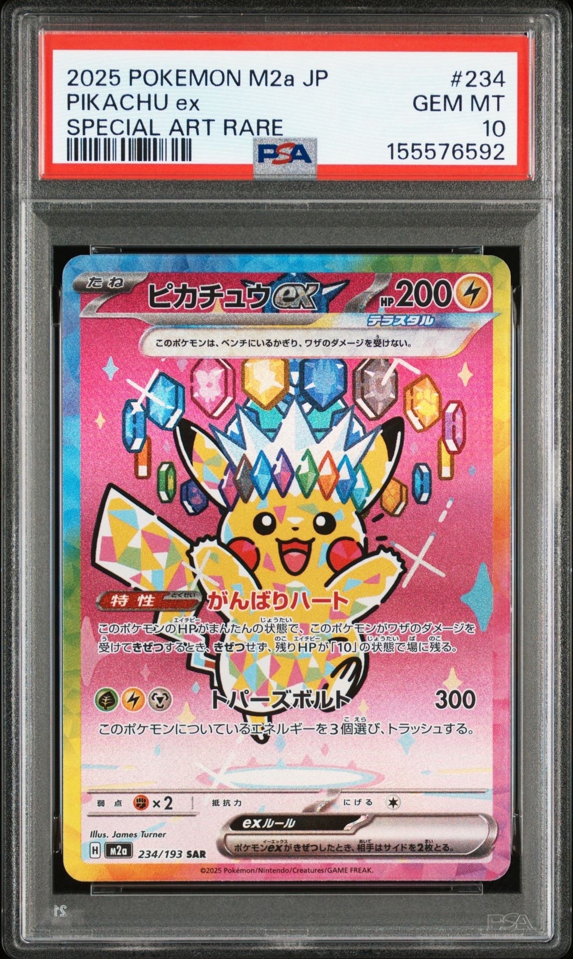 ピカチュウex SAR スニダンA ピカチュウex SAR仕様 [MC 764/742](スタートデッキ100「バトル