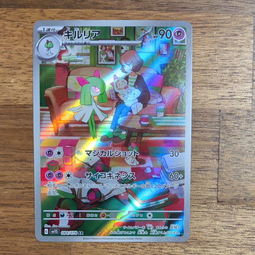 キルリア AR[SV1S 084/078](スカーレット＆バイオレット 拡張パック