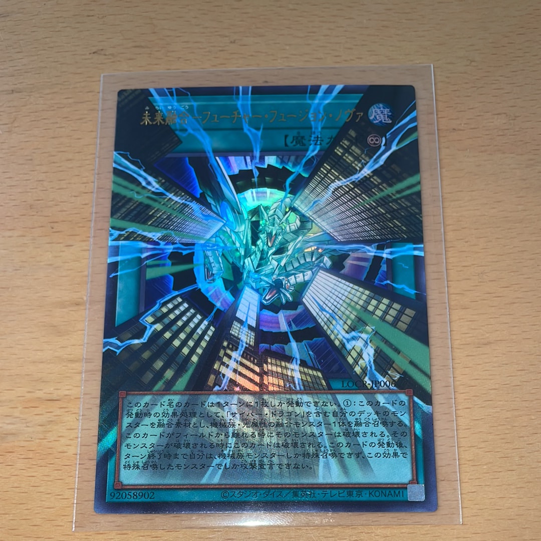 未来融合-フューチャー・フュージョン・ノヴァ UR :オーバーフレーム [LOCR-JP006](リミットオーバーコレクション ザ ライバルズ)