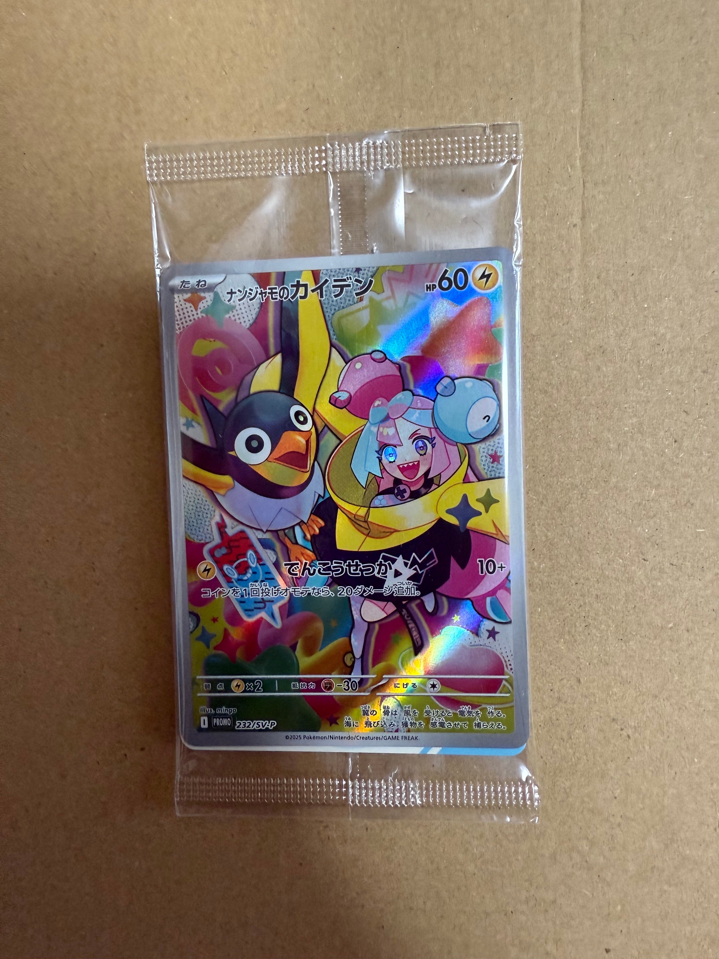 ナンジャモのカイデン P [SV-P 232](プロモーションカード「拡張パック バトルパートナーズ Box購入キャンペーン」)