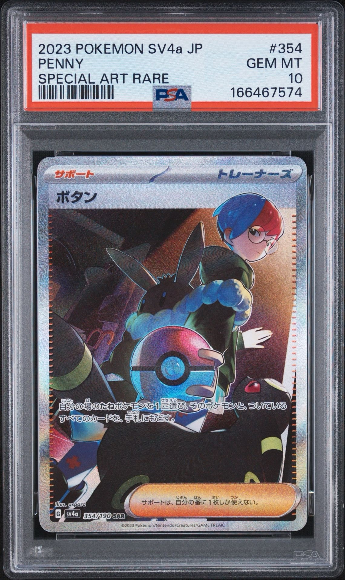 Penny SAR [SV4a 354/190](Enhanced Expansion Pack "Shiny Treasure ex")