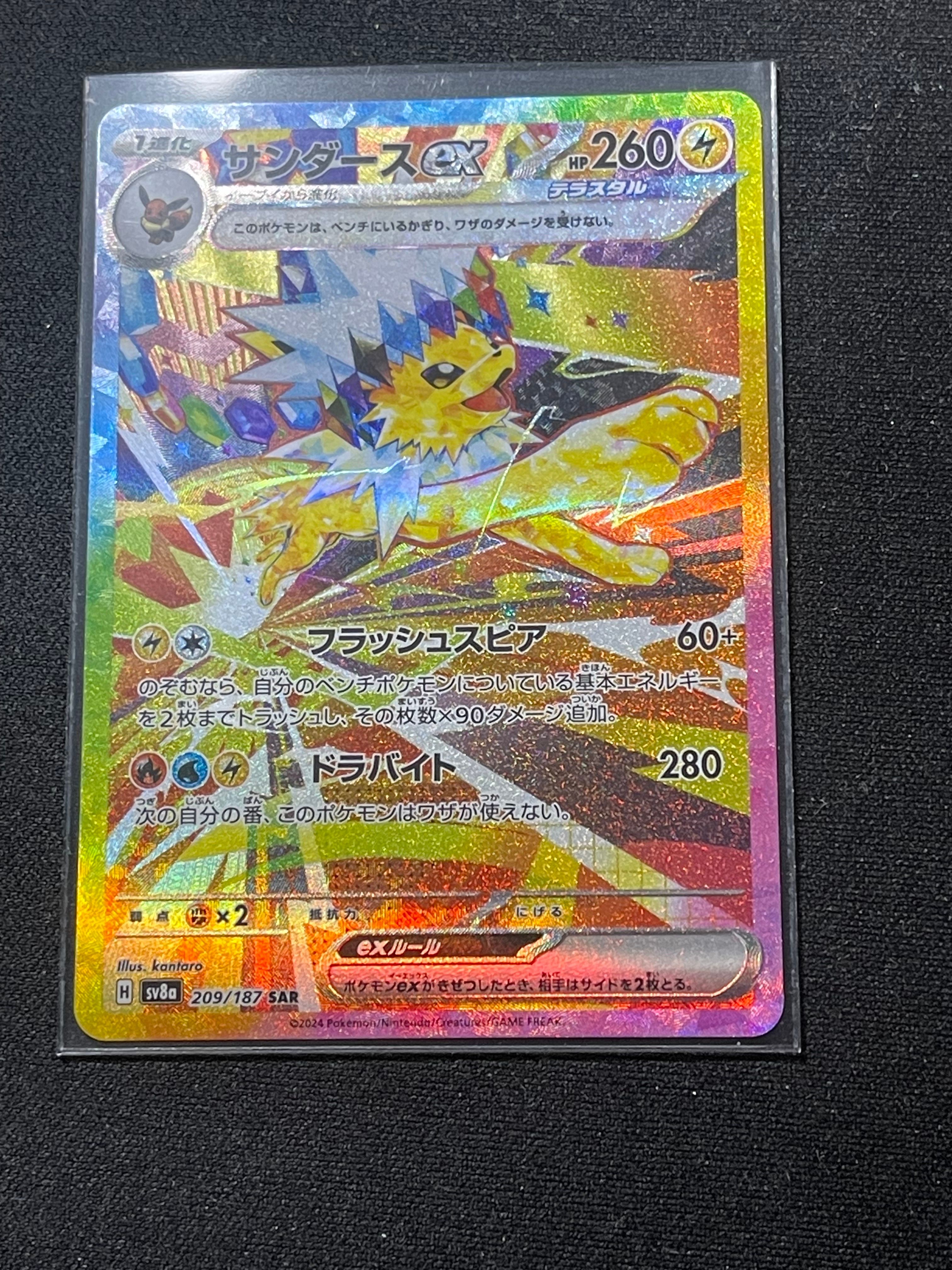 サンダースex SAR [SV8a 209/187](ハイクラスパック「テラスタルフェスex」)