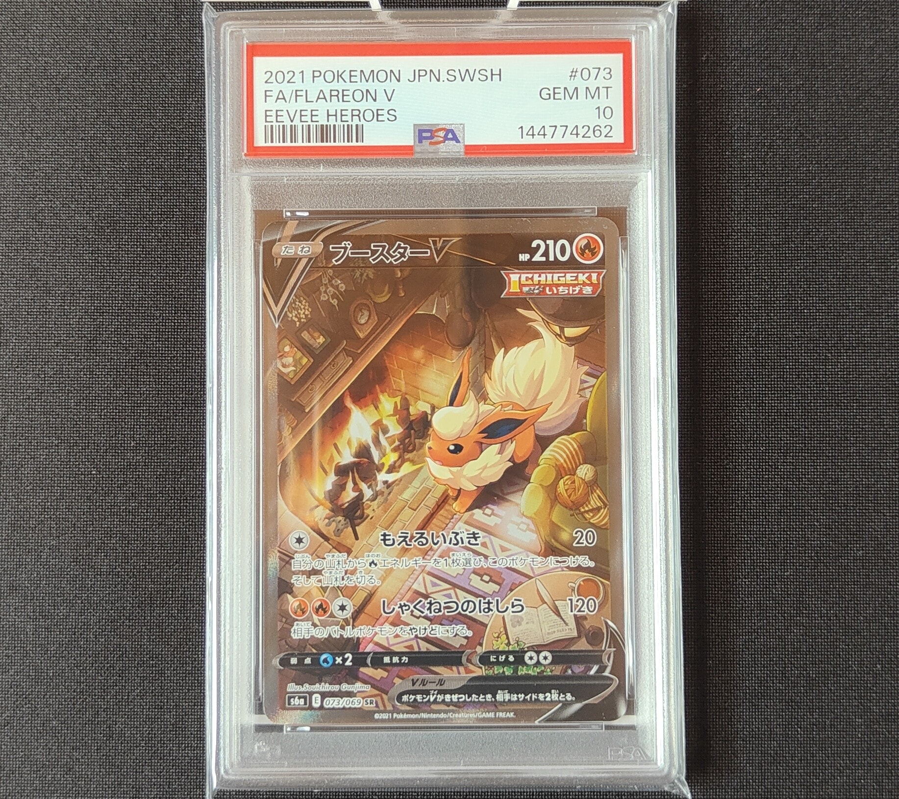 PSA9】ブースターV SR: SA[S6a 073/069](強化拡張パック「イーブイ