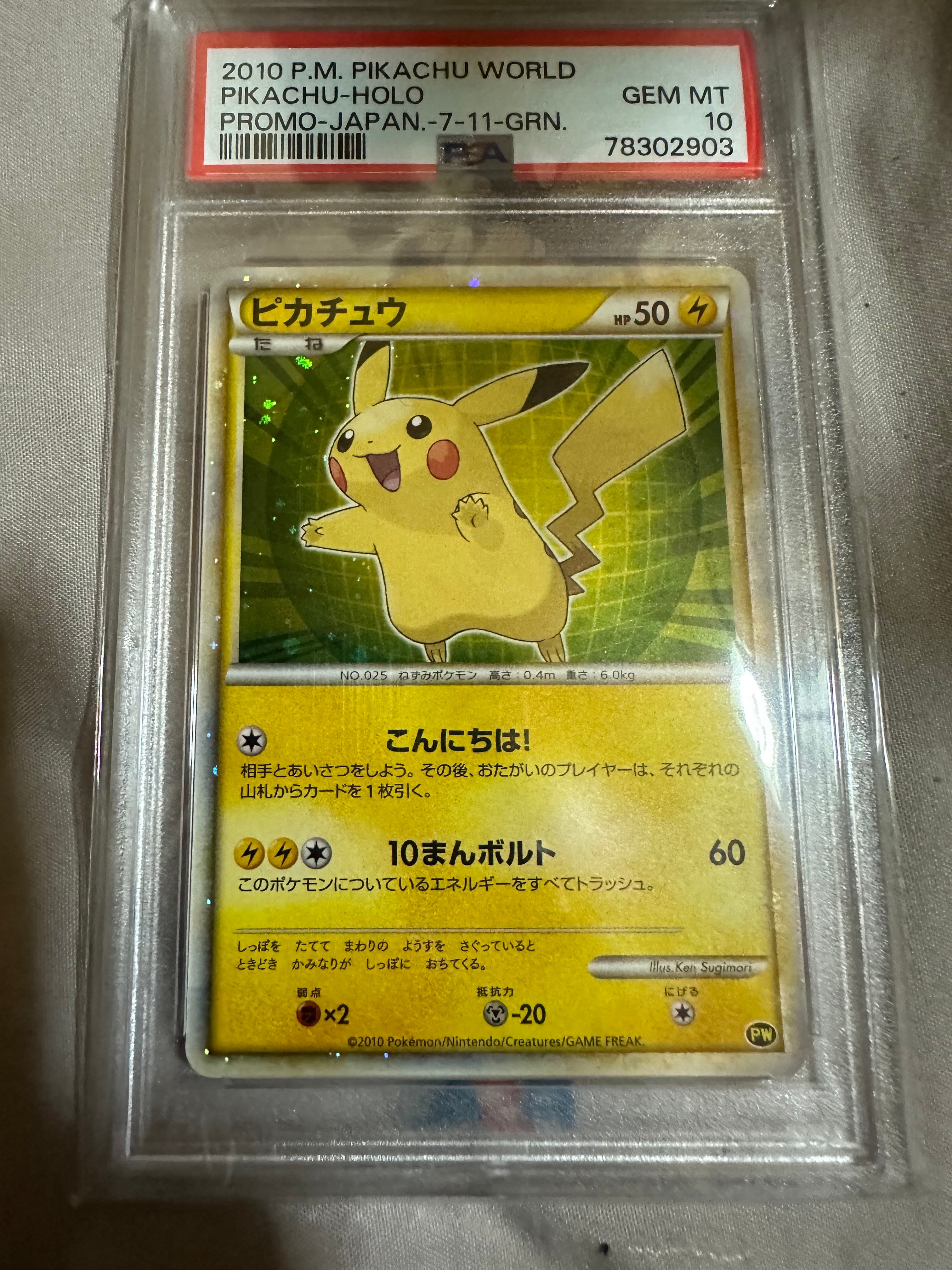 ピカチュウ 緑[PW](ピカチュウ ワールド)