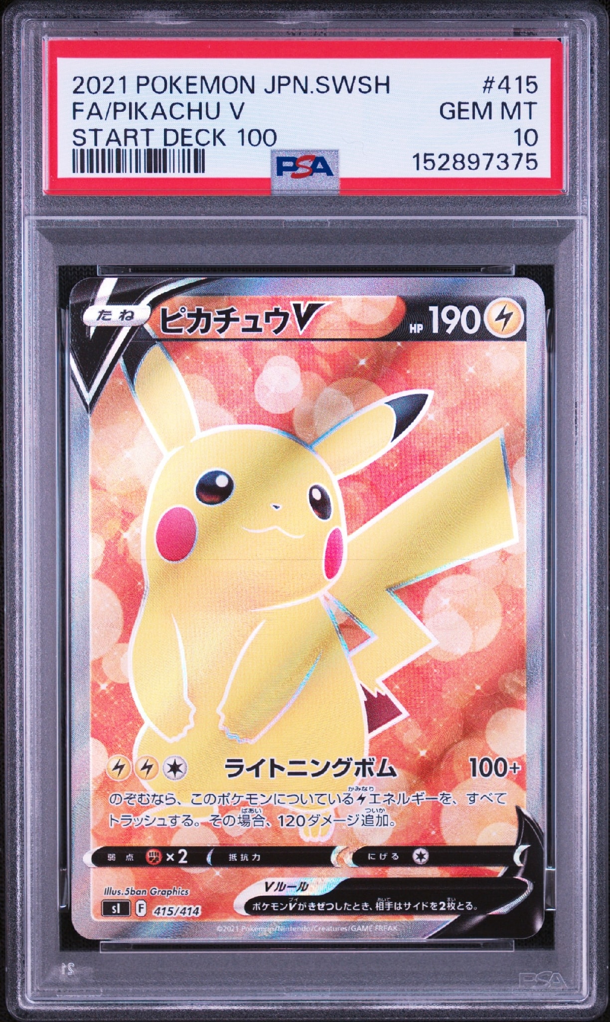 ピカチュウV [SI 415/414](スタートデッキ100)通販・買取・相場｜スニダン