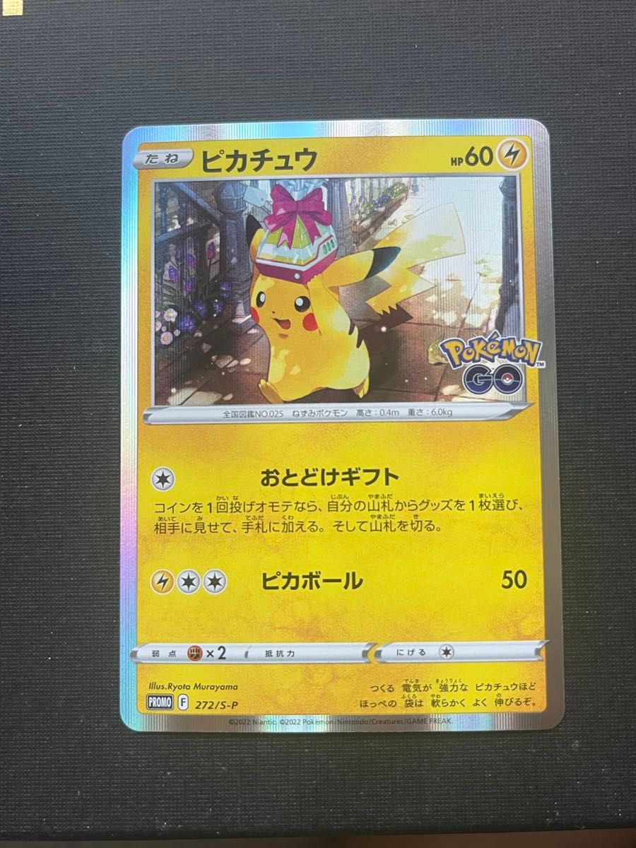 ピカチュウ: プロモ P [S-P 272](プロモーションカード「S-P」)の新品