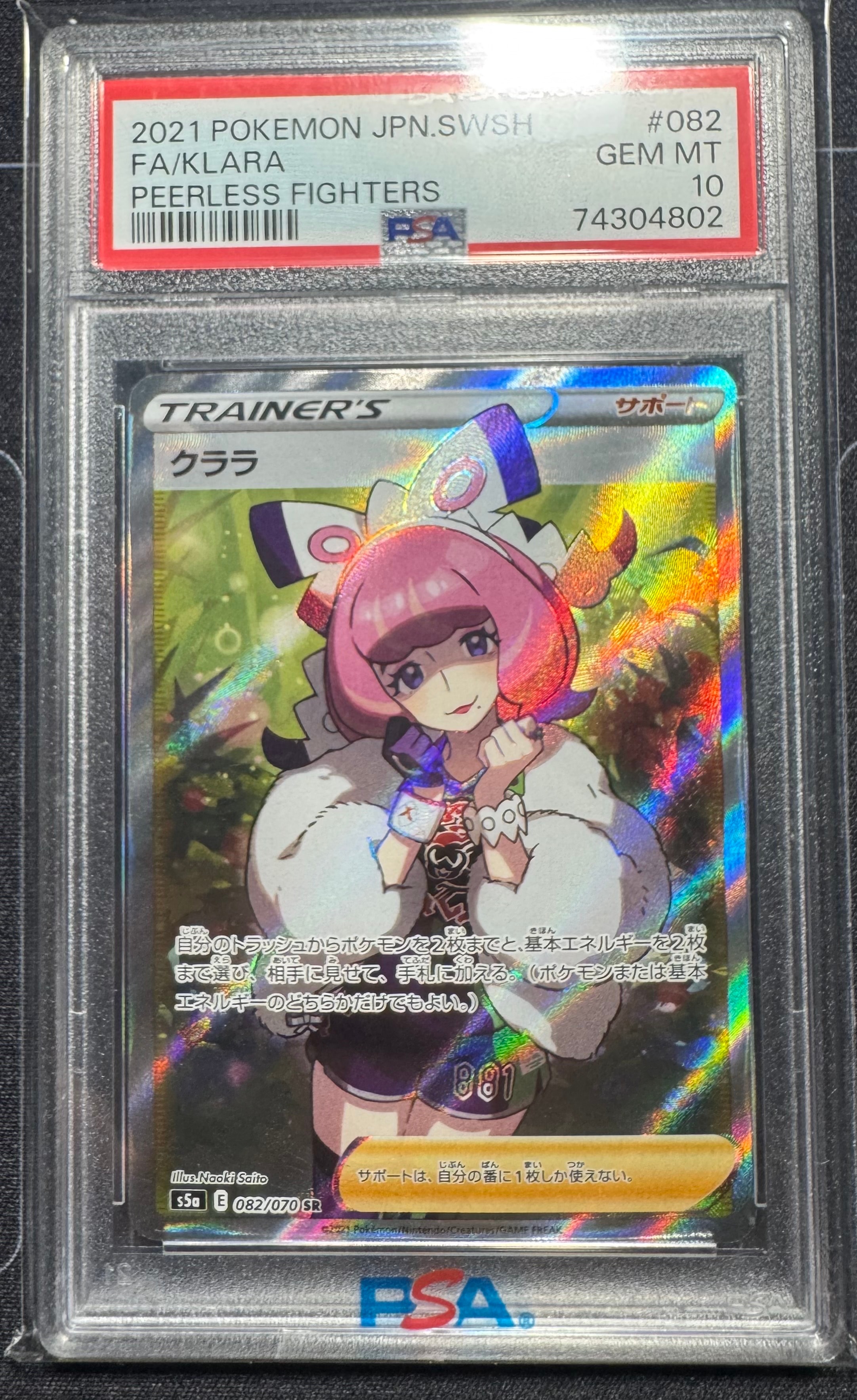 クララ SR[S5a 082/070](強化拡張パック「双璧のファイター」)