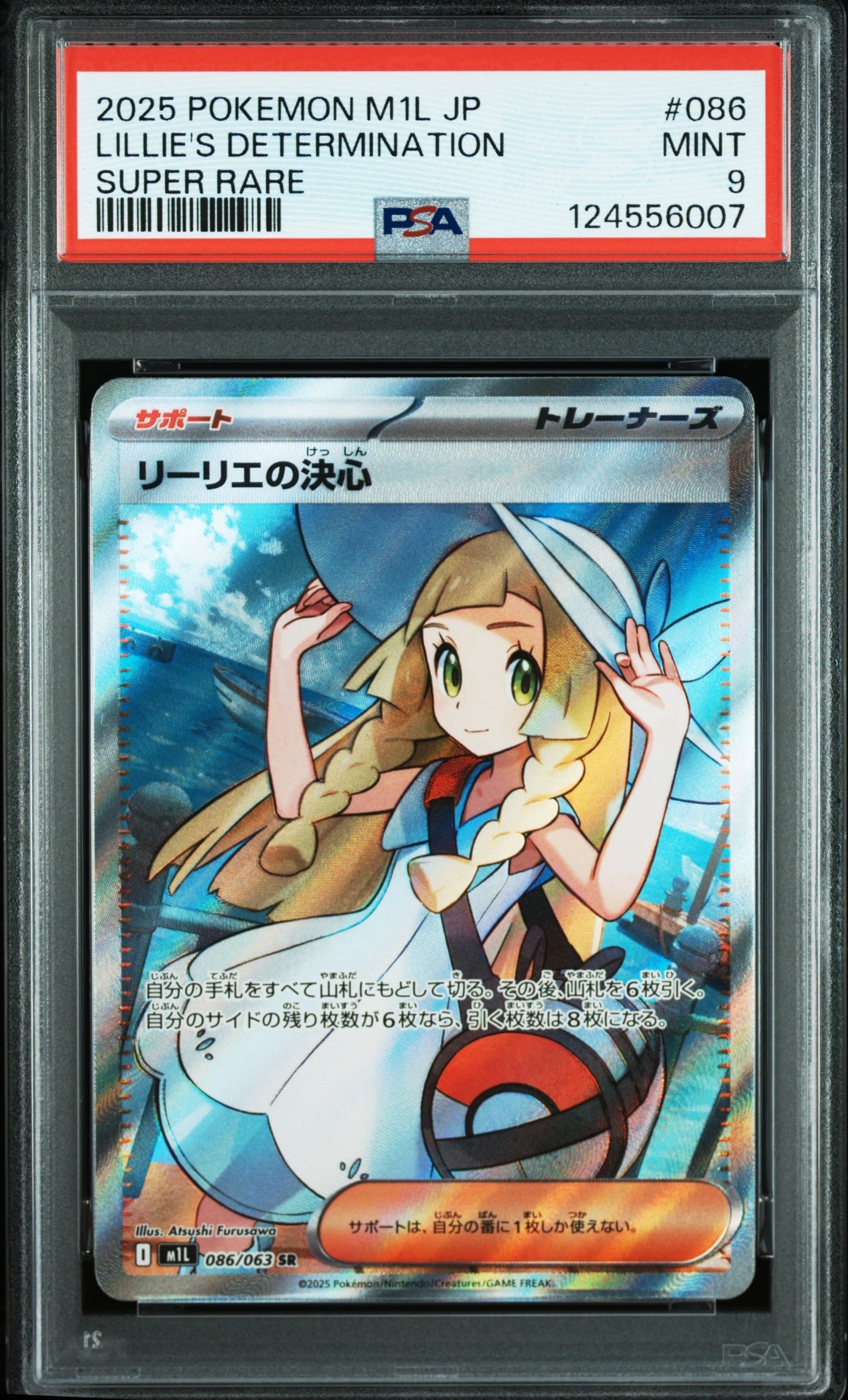 リーリエの決心 SR [M1L 086/063](拡張パック「メガブレイブ」)