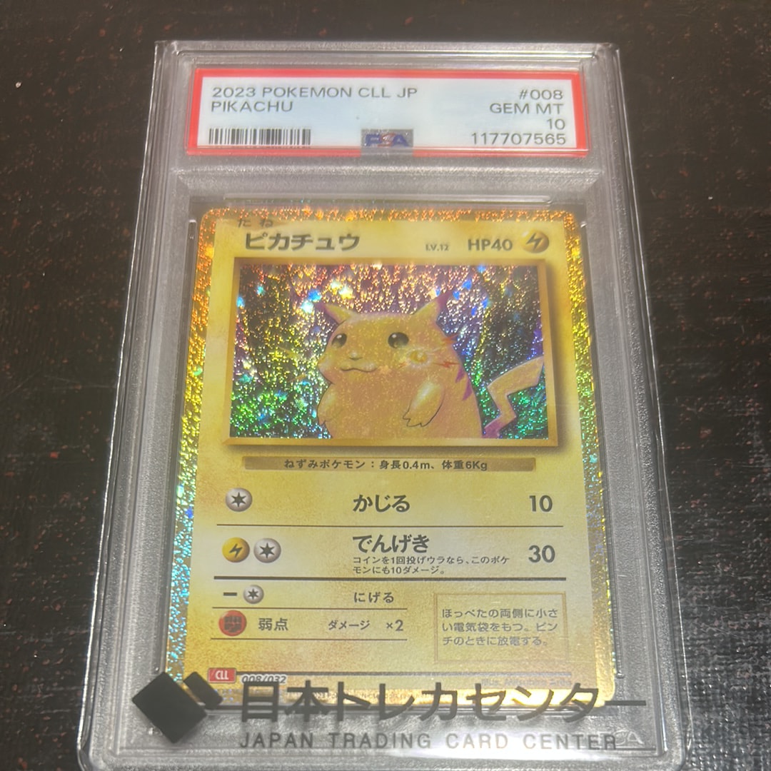 ピカチュウ [CLL 008/032](ポケモンカードゲーム Classic)
