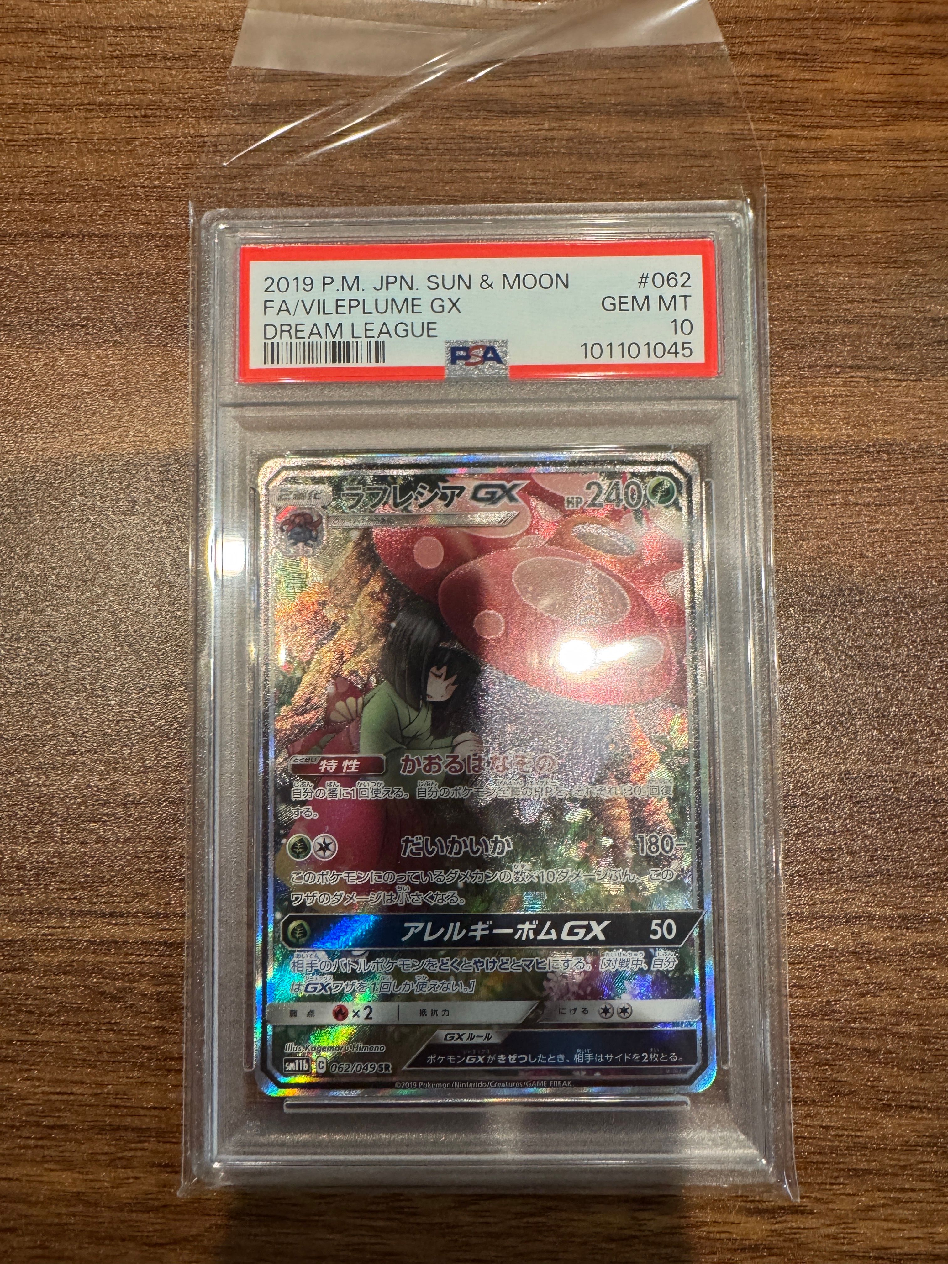 ラフレシアGX SR: SA[SM11b 062/049](強化拡張パック「ドリームリーグ」)