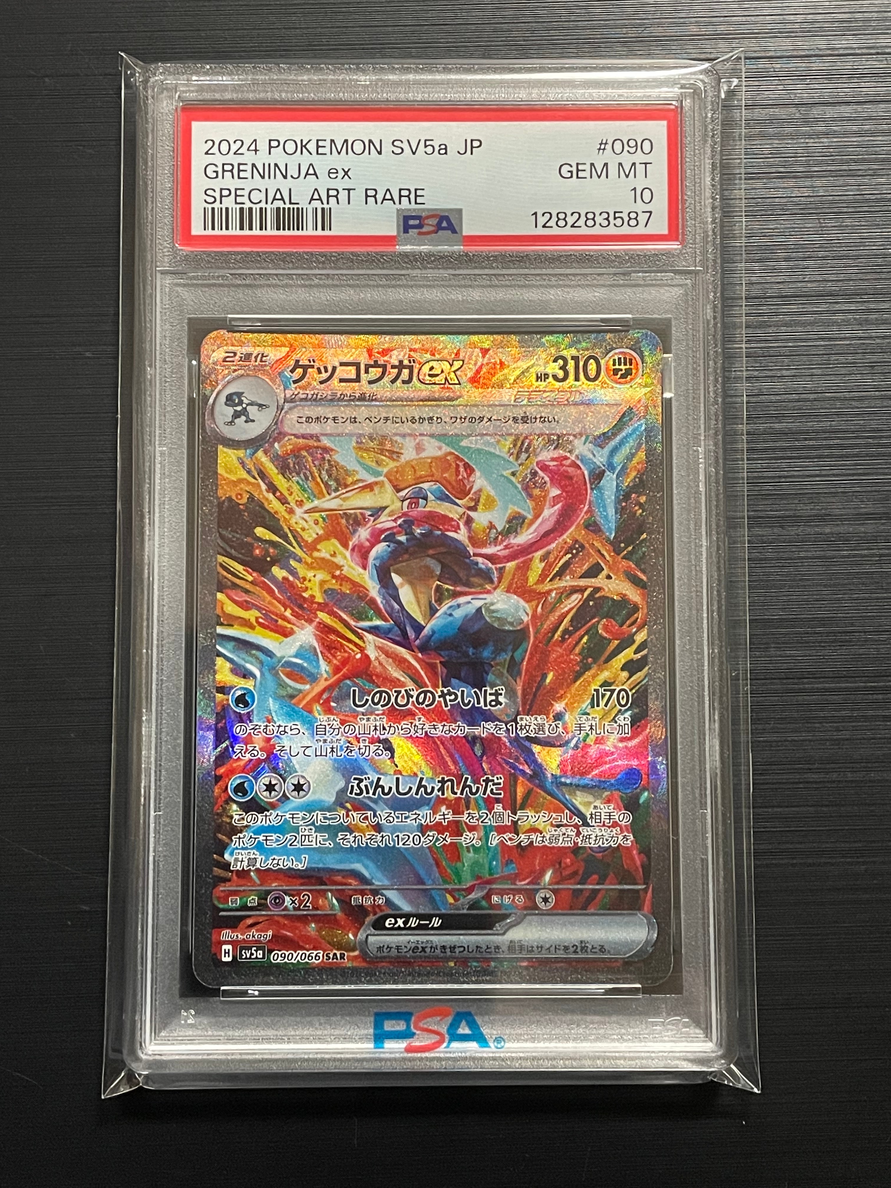 ゲッコウガex SAR [SV5a 090/066](強化拡張パック「クリムゾンヘイズ」)