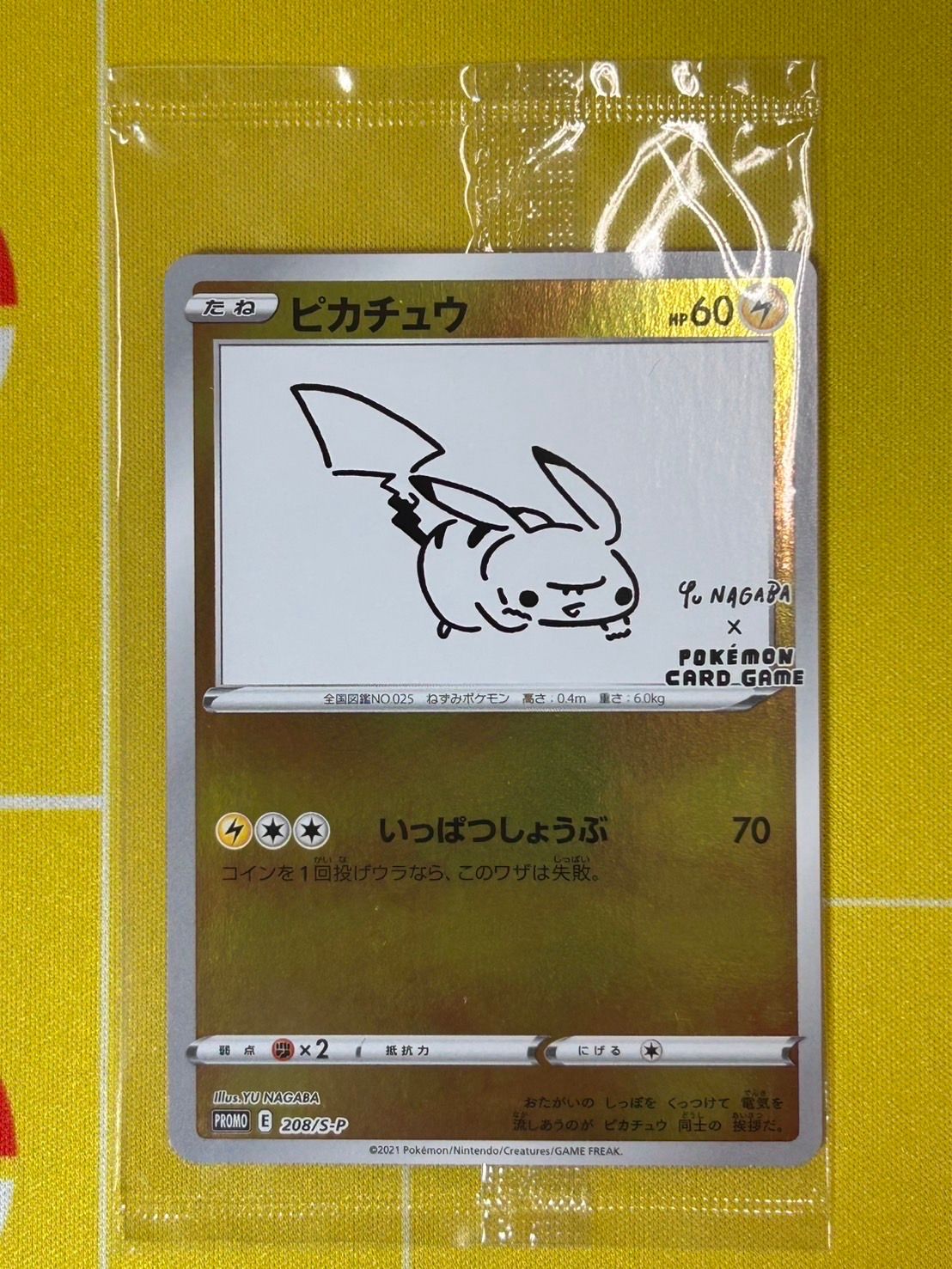 ピカチュウ:プロモ [S-P 208](「YU NAGABA×ポケモンカードゲーム」プロモーションカード「S-P」)