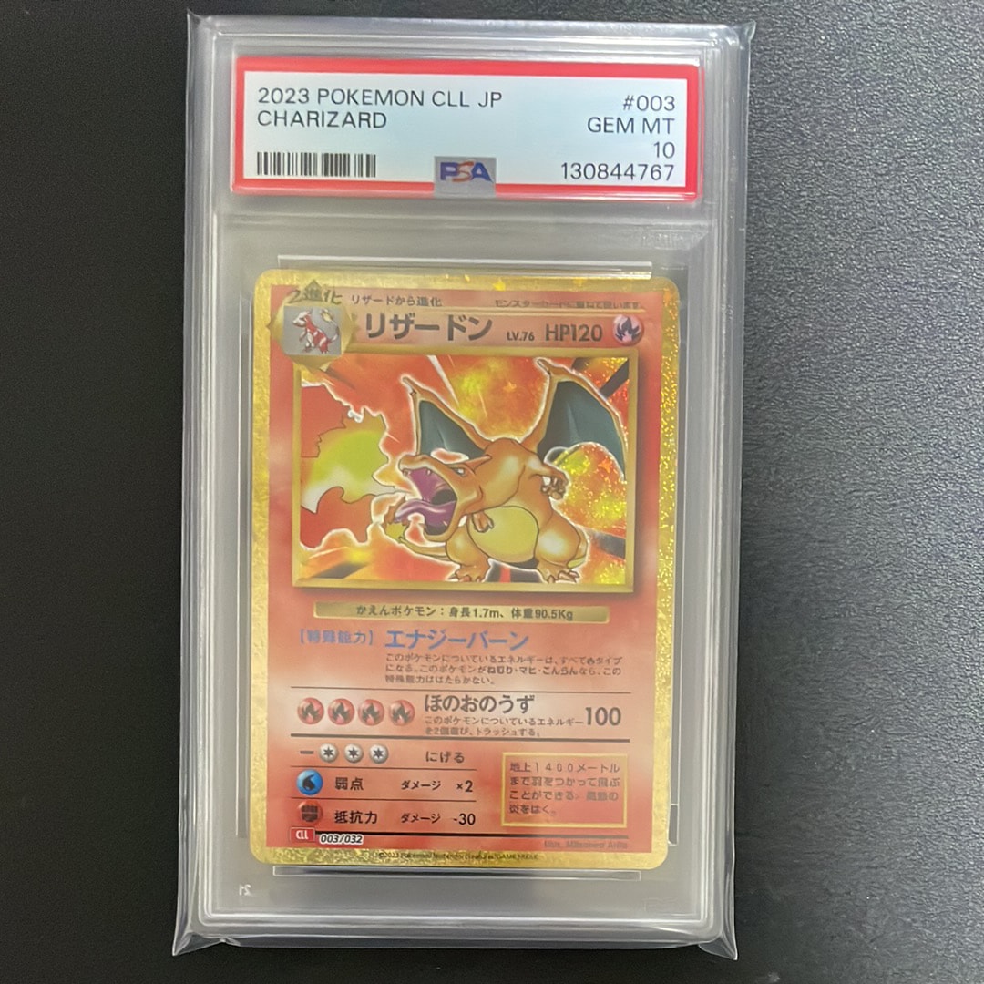 リザードン [CLL 003/032](ポケモンカードゲーム Classic)