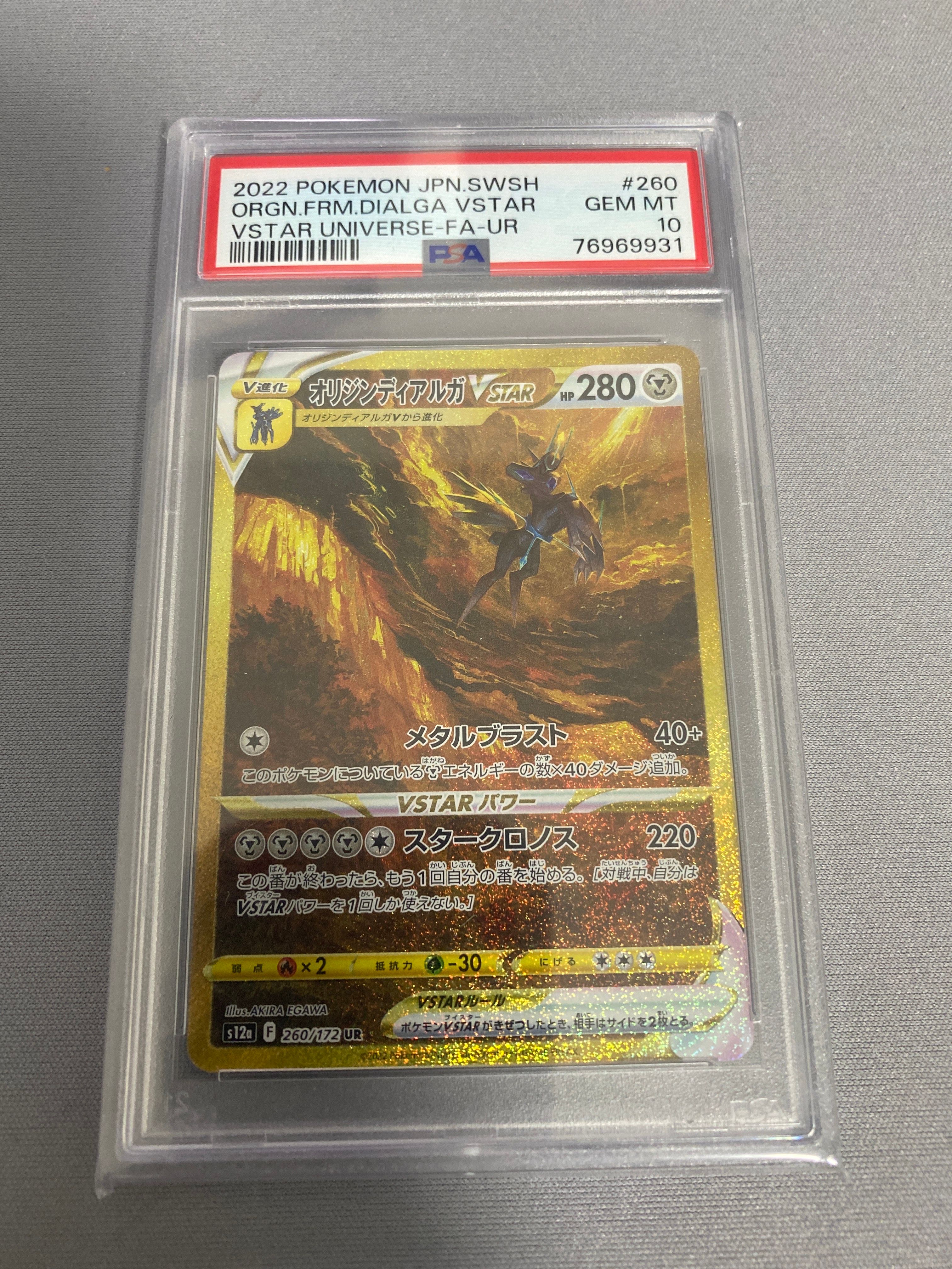 オリジンディアルガVSTAR UR[s12a 260/172](ハイクラスパック「VSTARユニバース」)