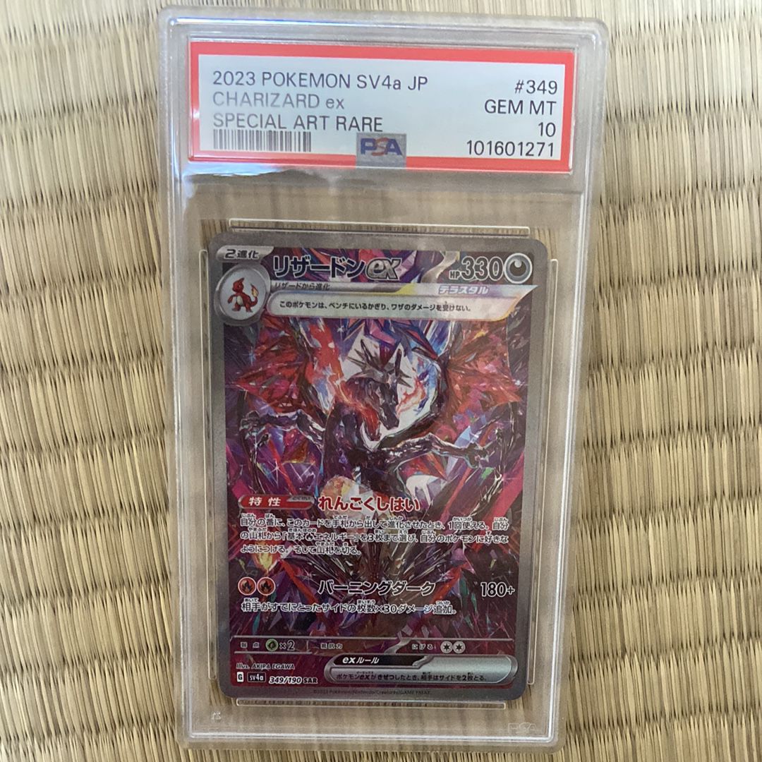 リザードンex SAR [SV4a 349/190](ハイクラスパック「シャイニートレジャーex」)