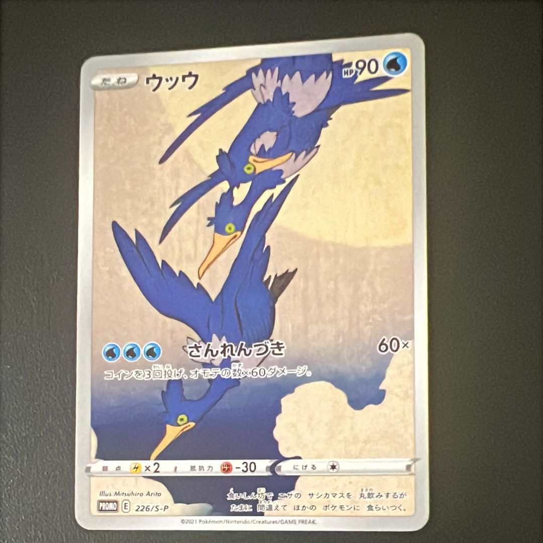 ウッウ: プロモ[S-P 226](ポケモン切手BOXプロモーションカード 見返り美人・月に雁「S-P」)