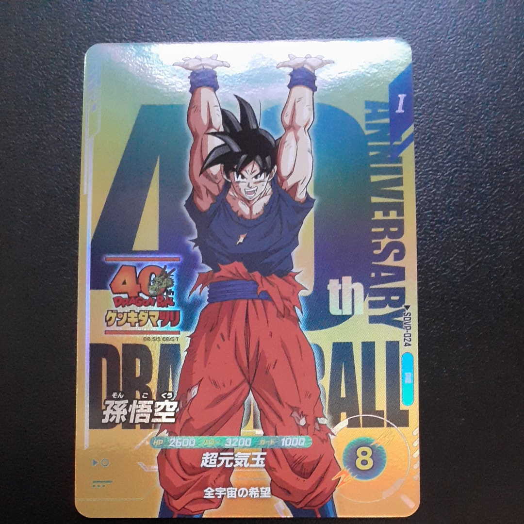 孫悟空 PR [SDVP-024](プロモーションカード「ドラゴンボール