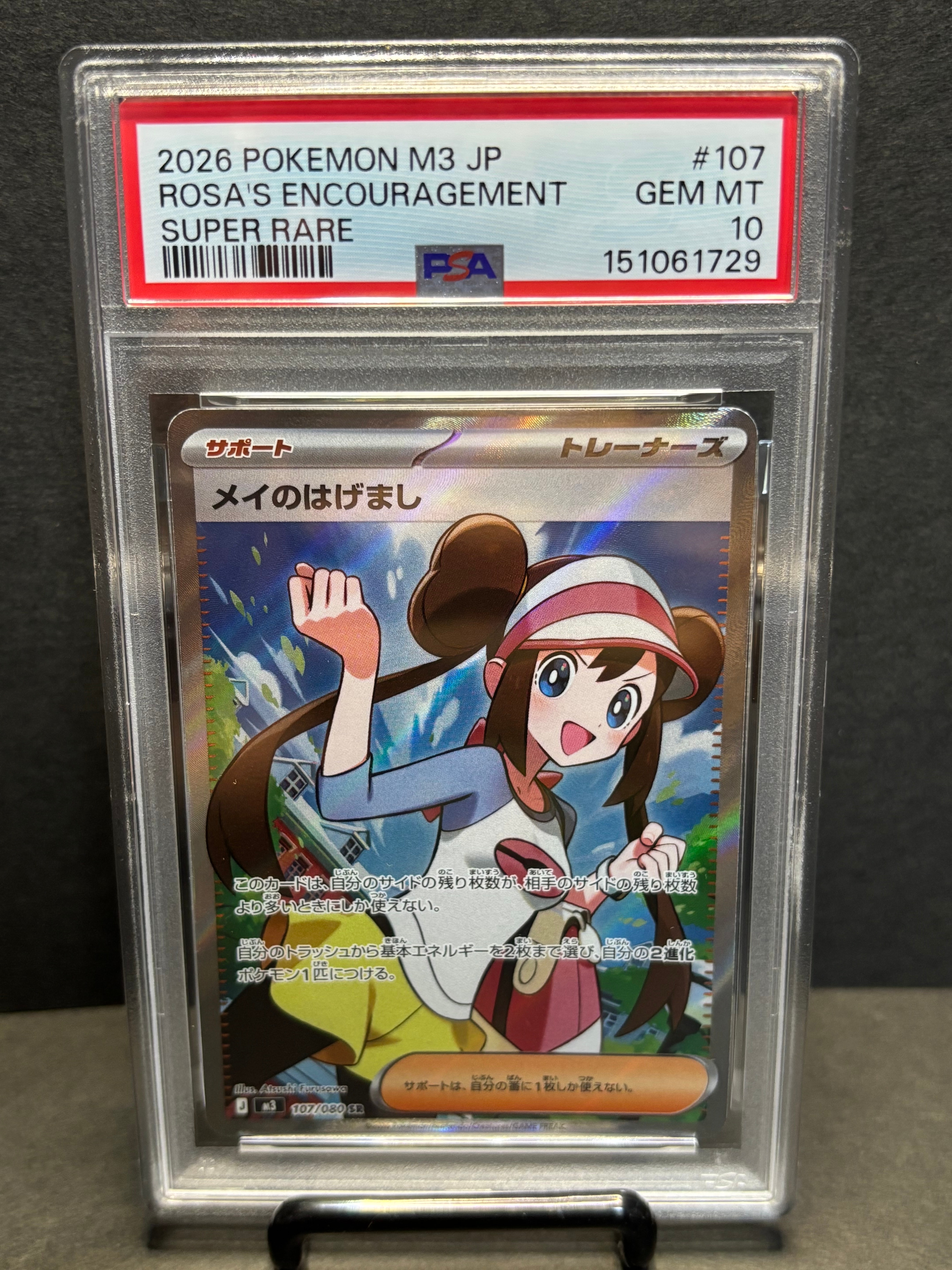 ポケモンカード　ムニキスゼロ　メイのはげまし　sar megaドリームex Pokemon（ポケモン） メイのはげまし〔U〕【サポート】 〈ムニキスゼロ