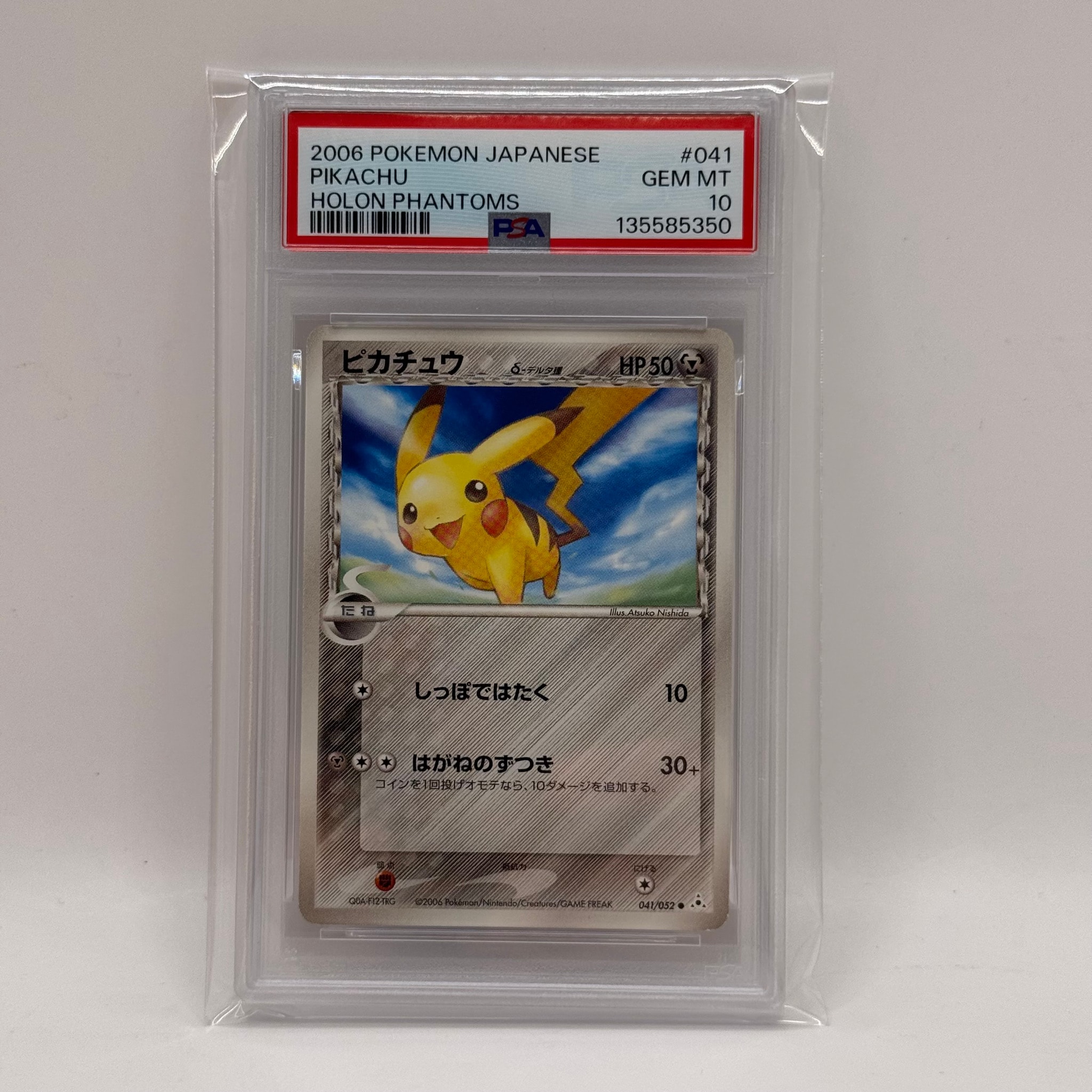 ピカチュウδ-デルタ種 C: 1ED[PCG7 041/052](拡張パック「ホロンの幻影