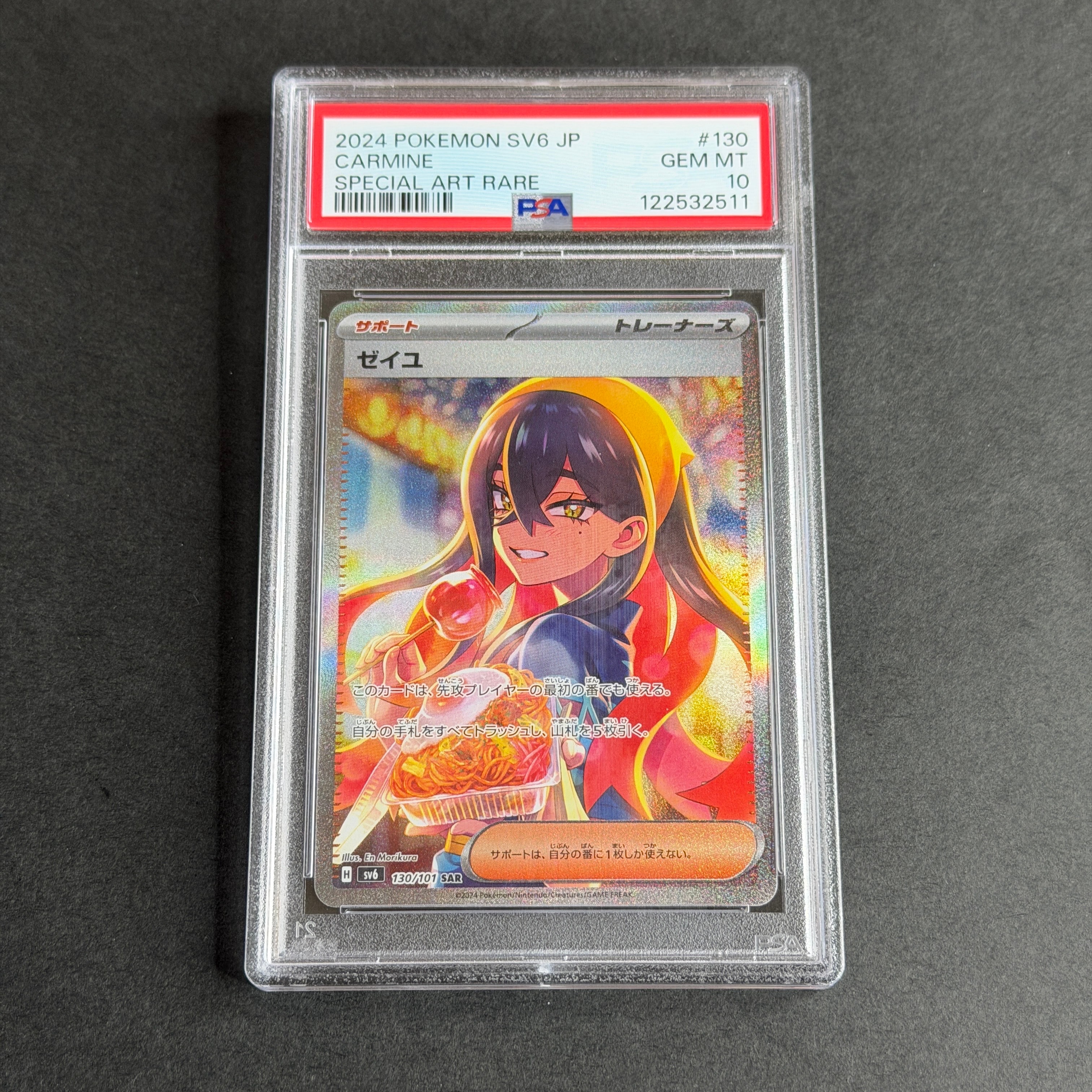 ゼイユ SAR [SV6 130/101](拡張パック「変幻の仮面」)