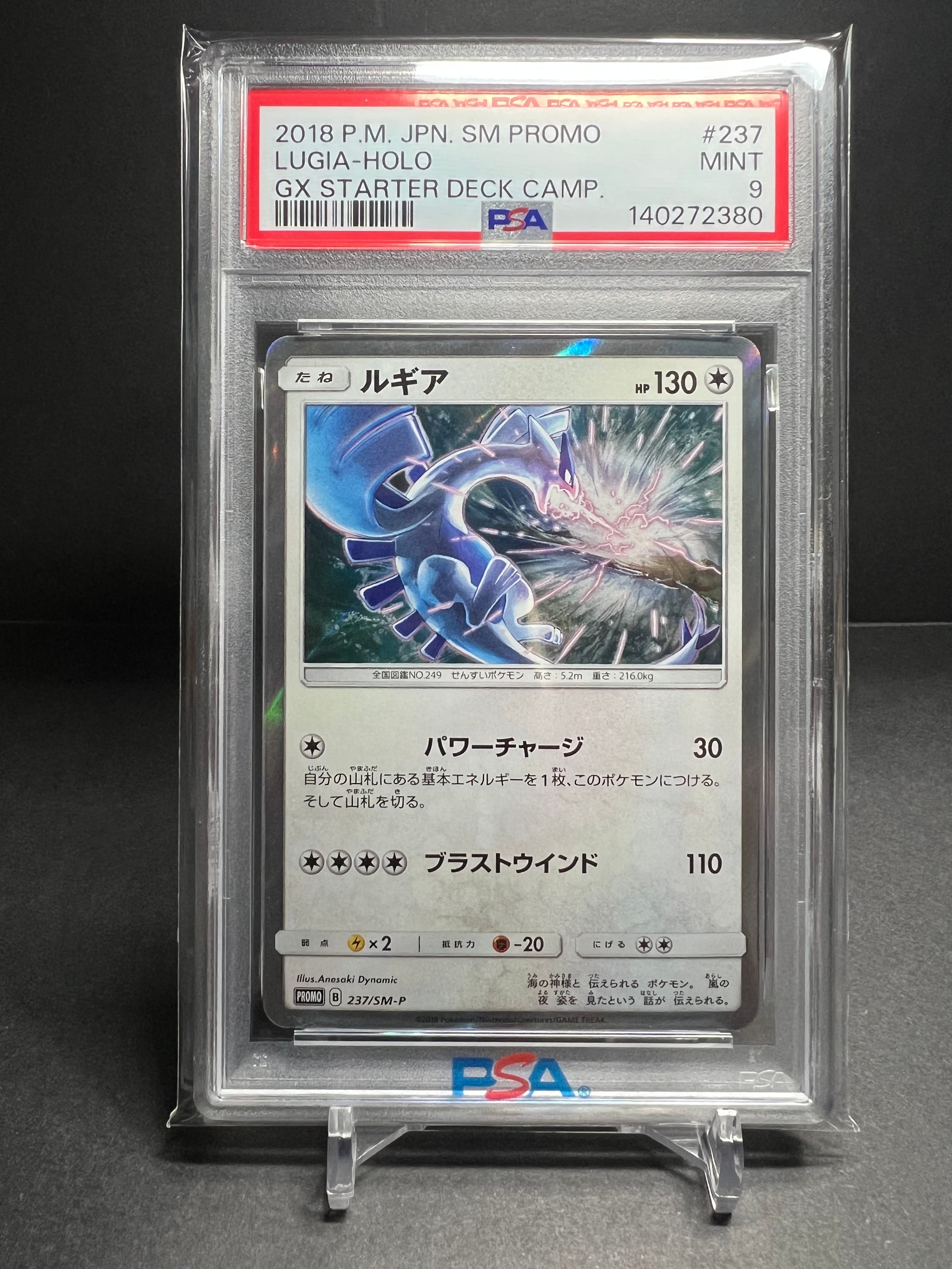 PSA10】ルギア P [SM-P 237](GXスタートデッキ「Wルギアキャンペーン