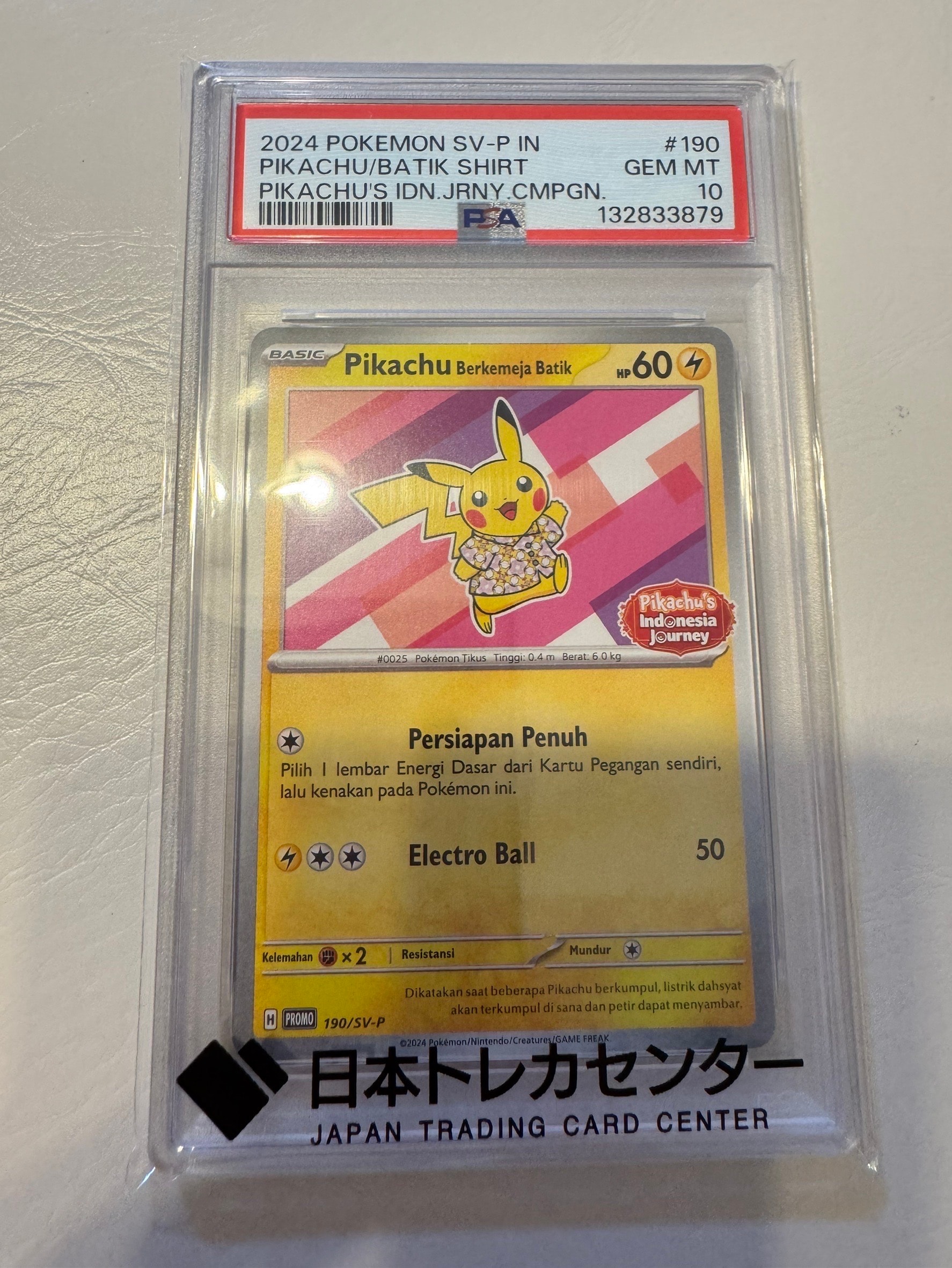 バティックシャツを着たピカチュウ (フラワーピカチュウ柄) P [SV-P 190]【インドネシア語版】(ピカチュウのインドネシアジャーニー)