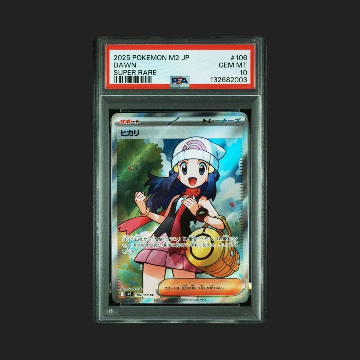 ヒカリ SR [M2 106/080](拡張パック「インフェルノX」)