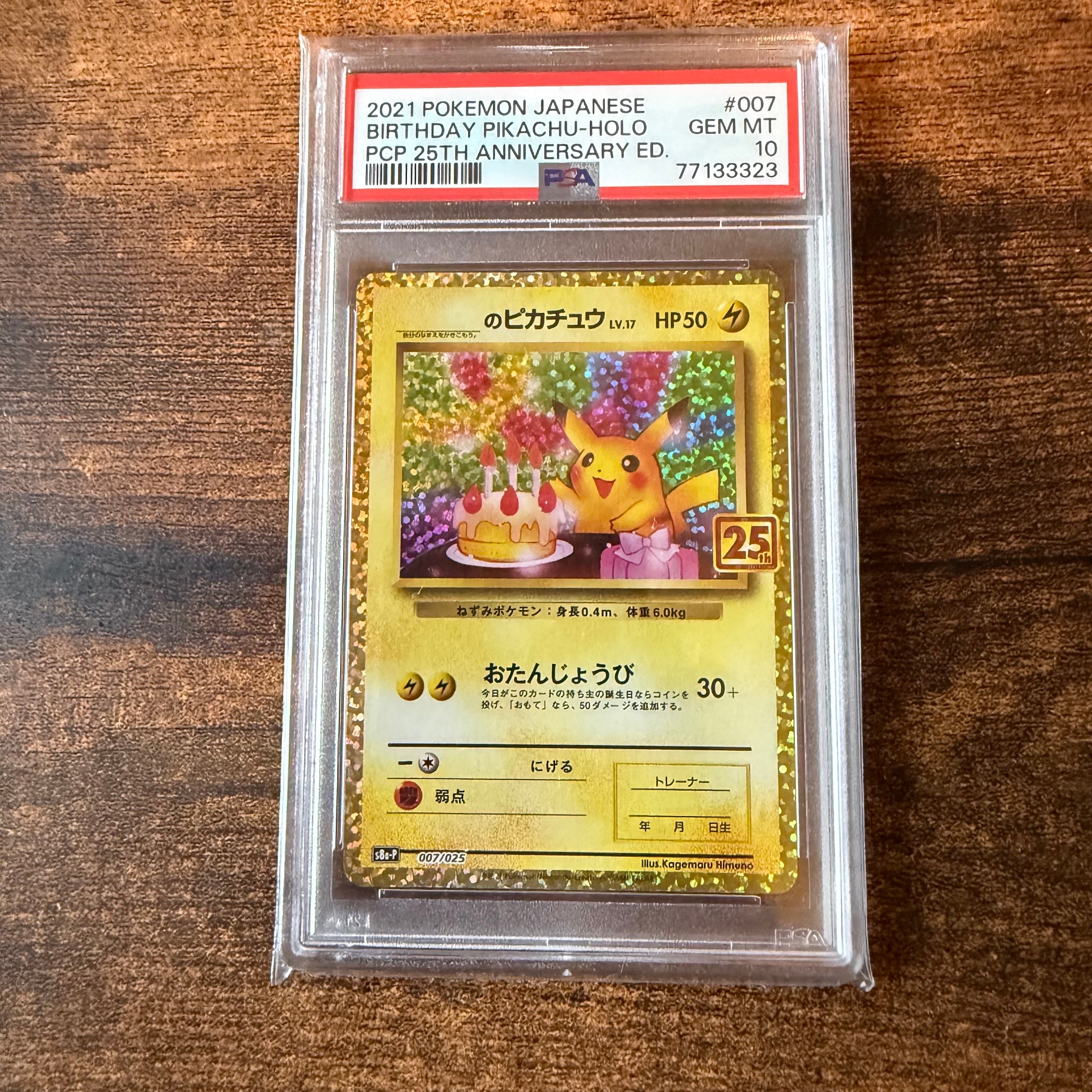 _のピカチュウ: プロモ (お誕生日ピカチュウ) [S8a-P 007/025](プロモカードパック 25th ANNIVERSARY edition)