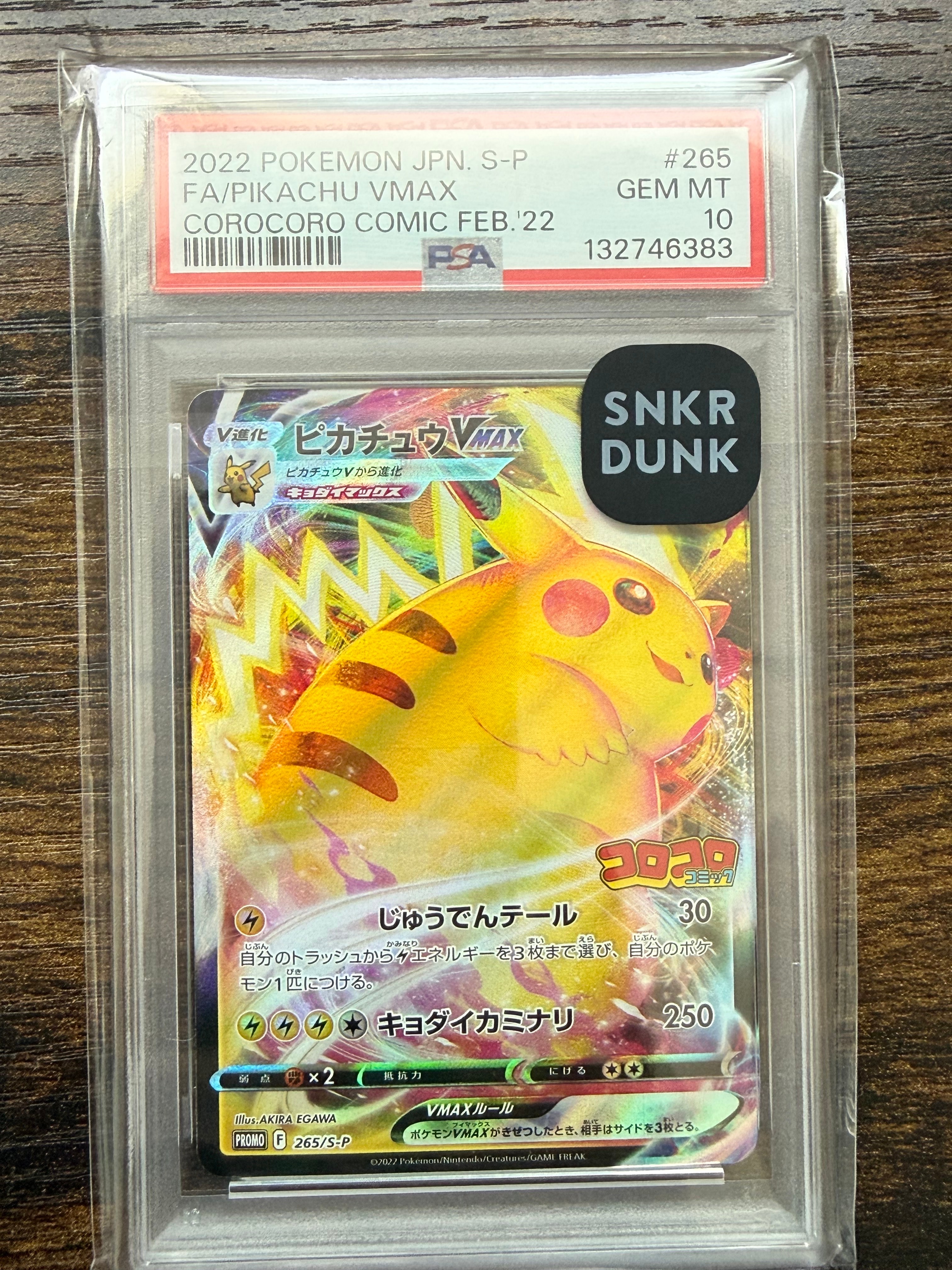 ピカチュウVMAX: プロモ P [S-P 265](月刊コロコロコミック2022年2月号付録)