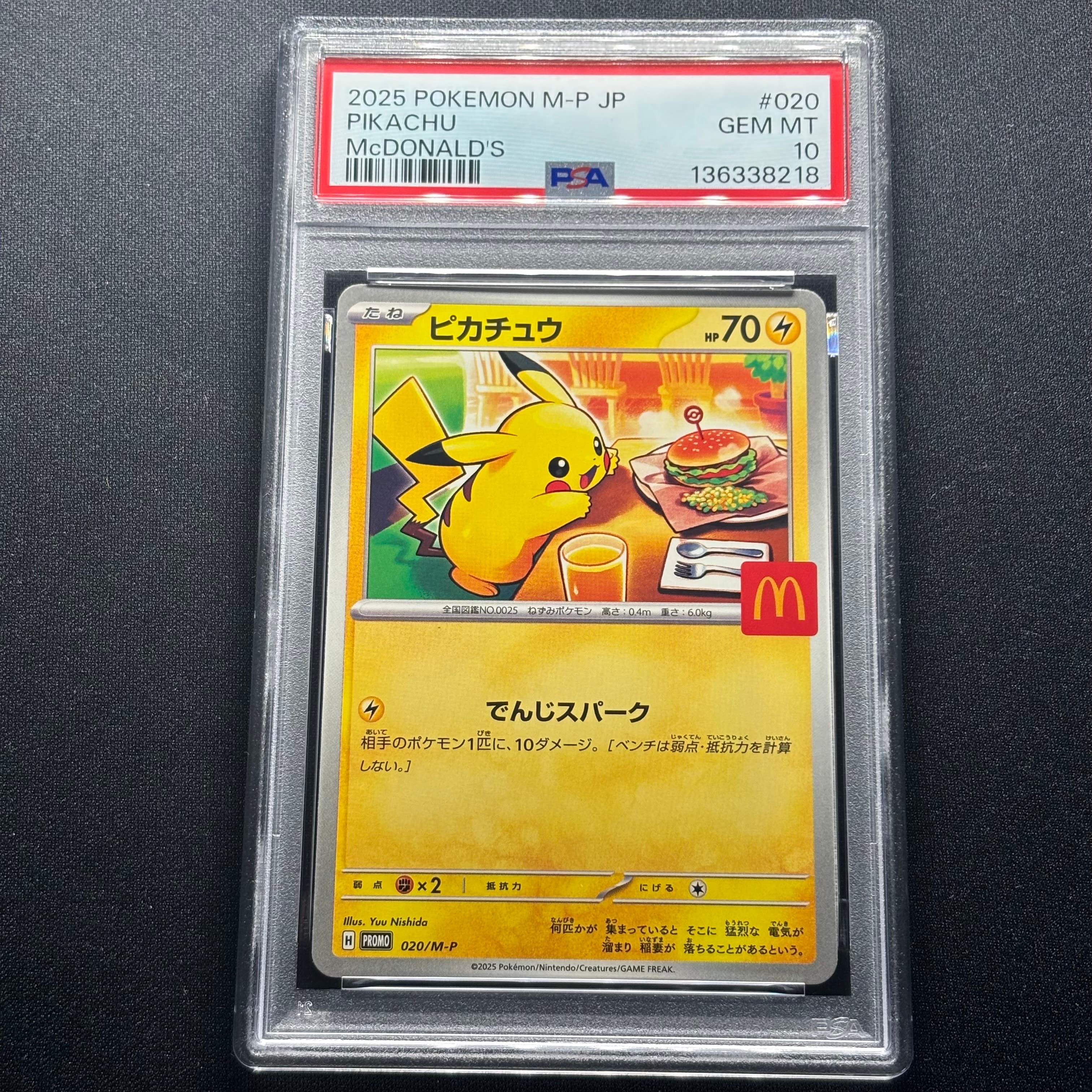 ピカチュウ P [M-P 020](プロモカードパック「マクドナルド ハッピーセット2025」)