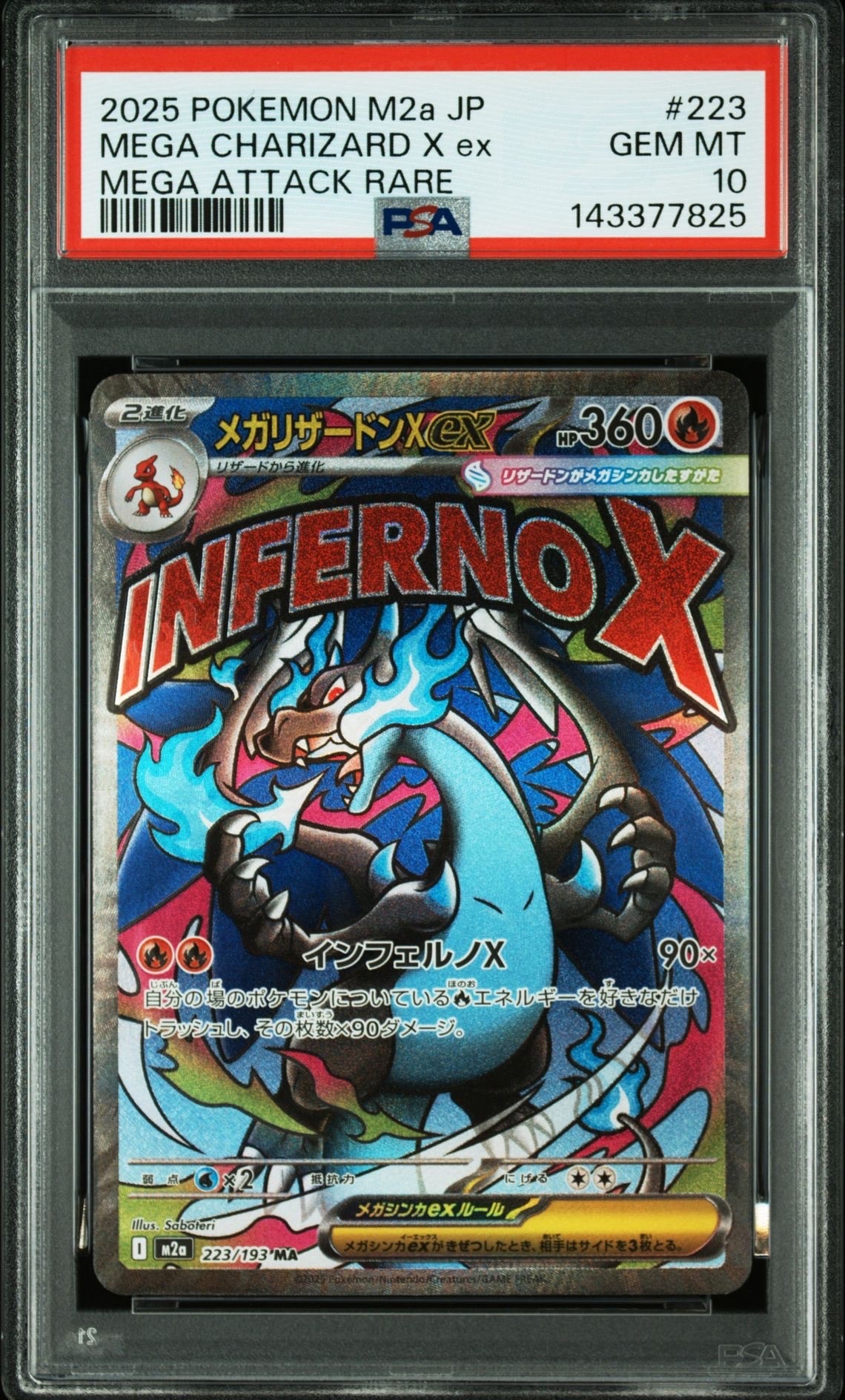 メガリザードンXex MA [M2a 223/193](ハイクラスパック「MEGAドリームex」)