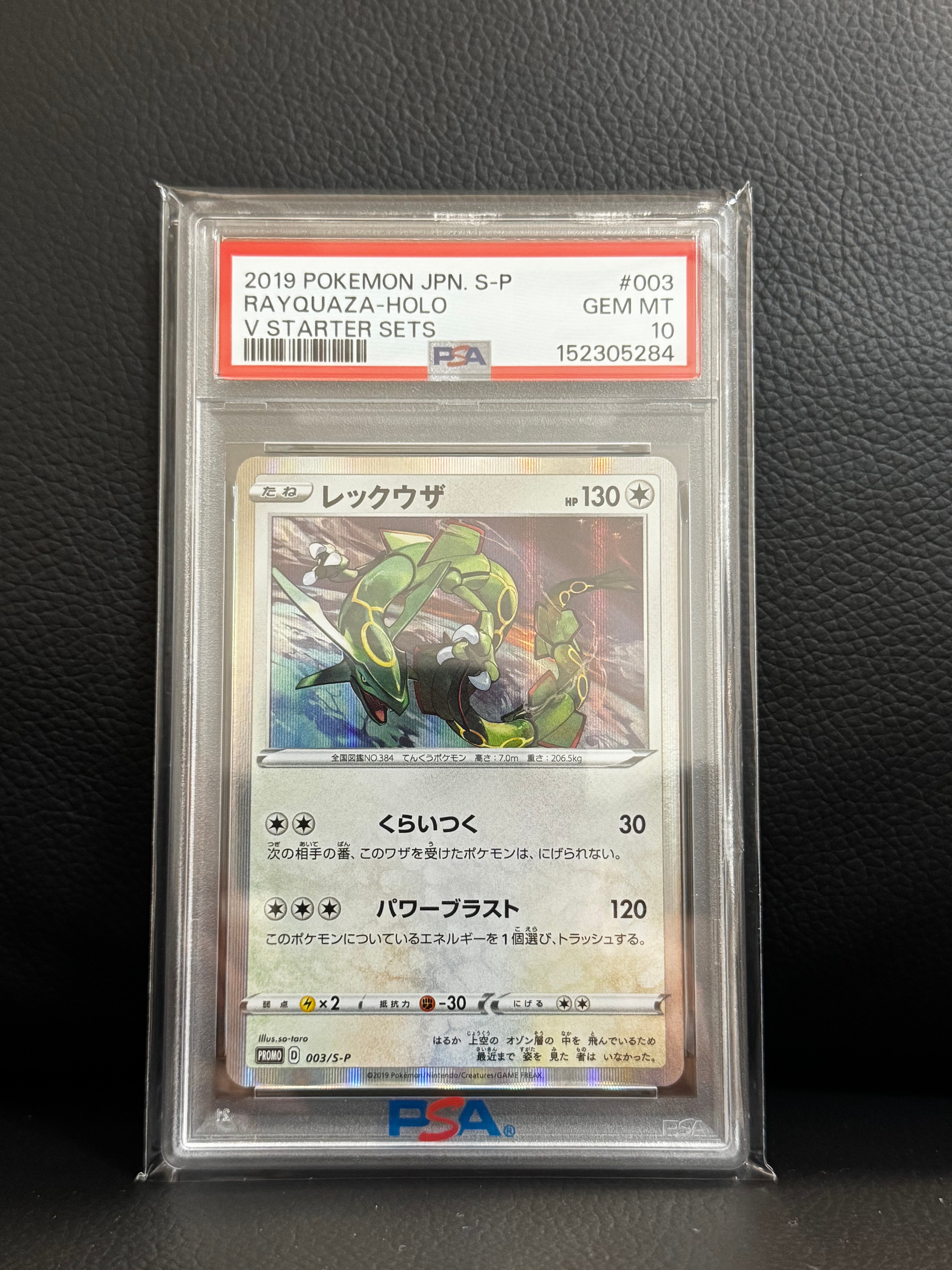 レックウザ P [S-P 003(プロモーションカードPSA10 PSA10】レックウザ P [S-P 003](プロモーションカード「スターター