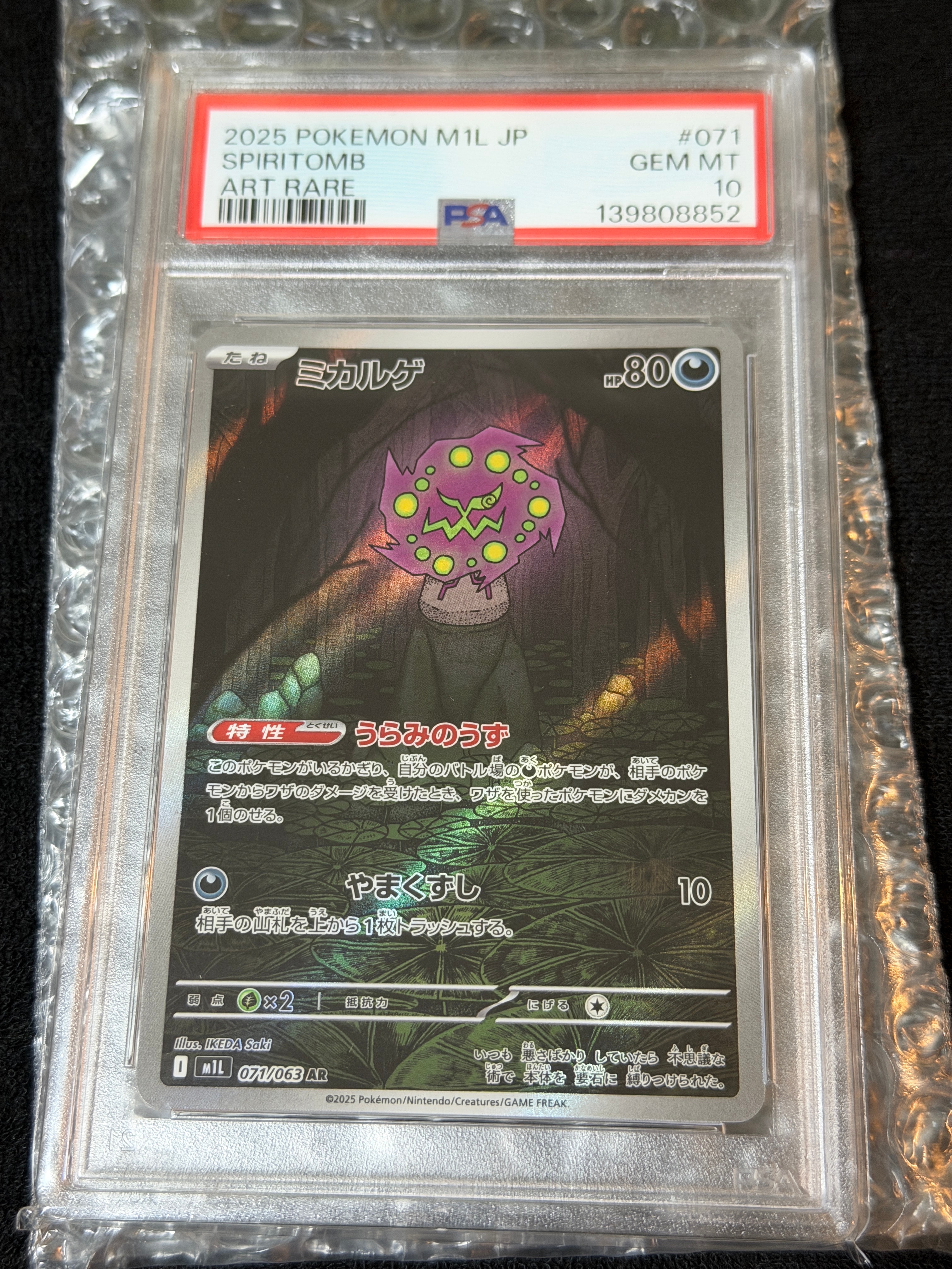 PSA10】ミカルゲ AR [M1L 071/063](拡張パック「メガブレイブ」) 1枚の