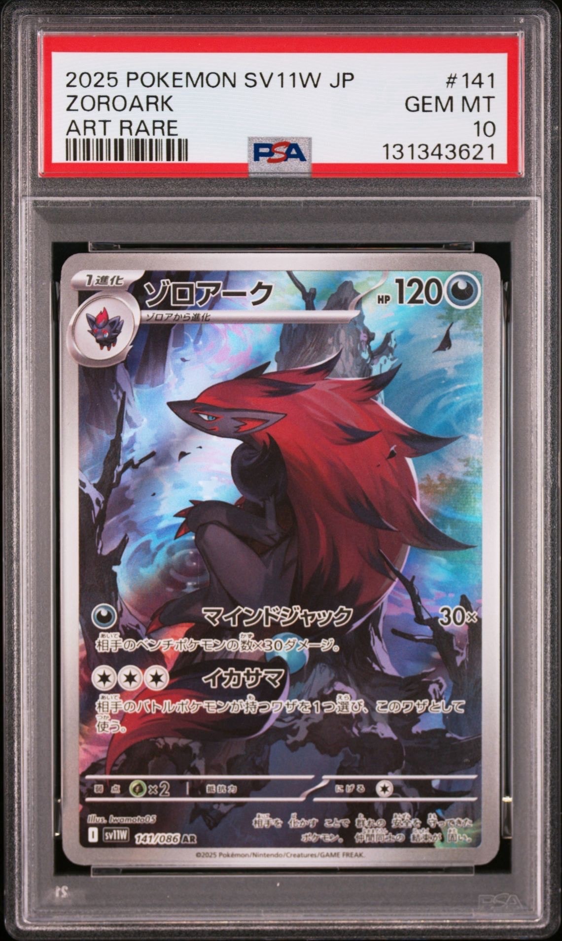 ゾロアーク AR [SV11W 141/086](拡張パック「ホワイトフレア」)