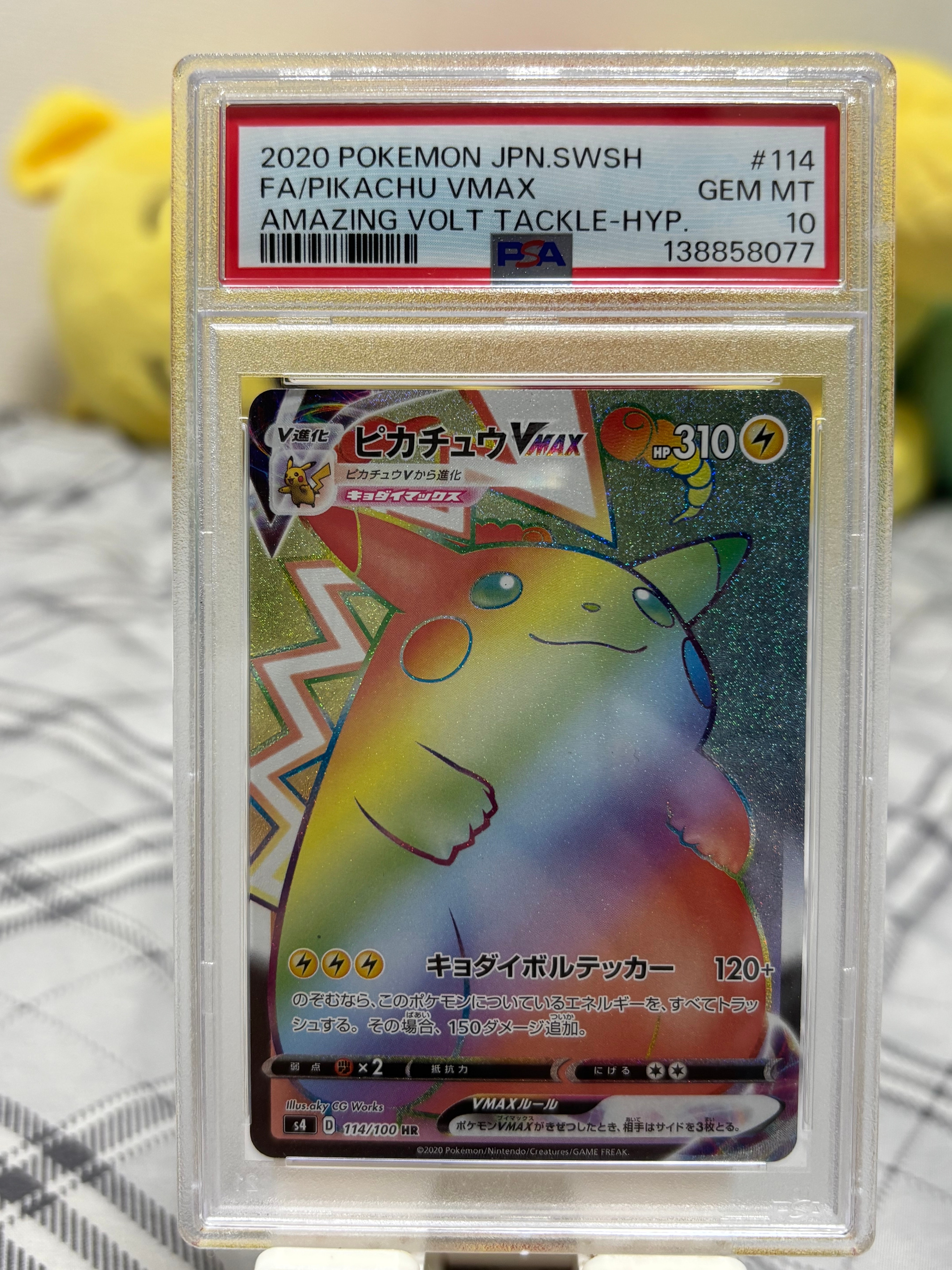 ピカチュウVMAX HR[S4 114/100](拡張パック「仰天のボルテッカー」)の