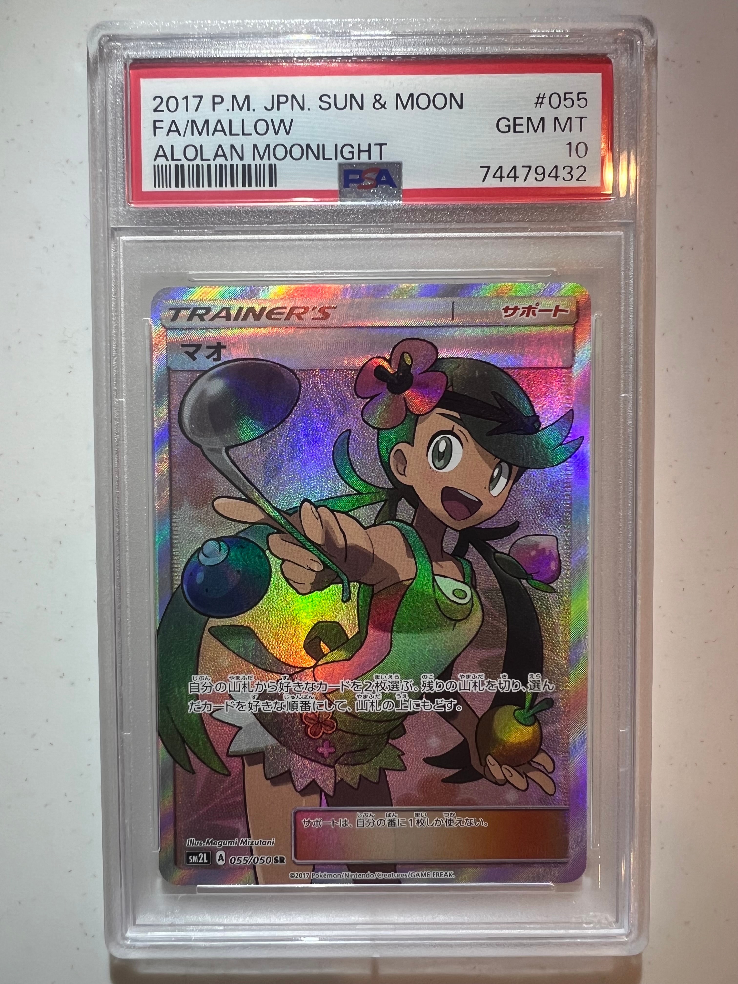 マオ SR SM2L アローラの月光 055/050 マオ SR[SM2L 055/050](拡張パック「アローラの月光」)の新品/中古