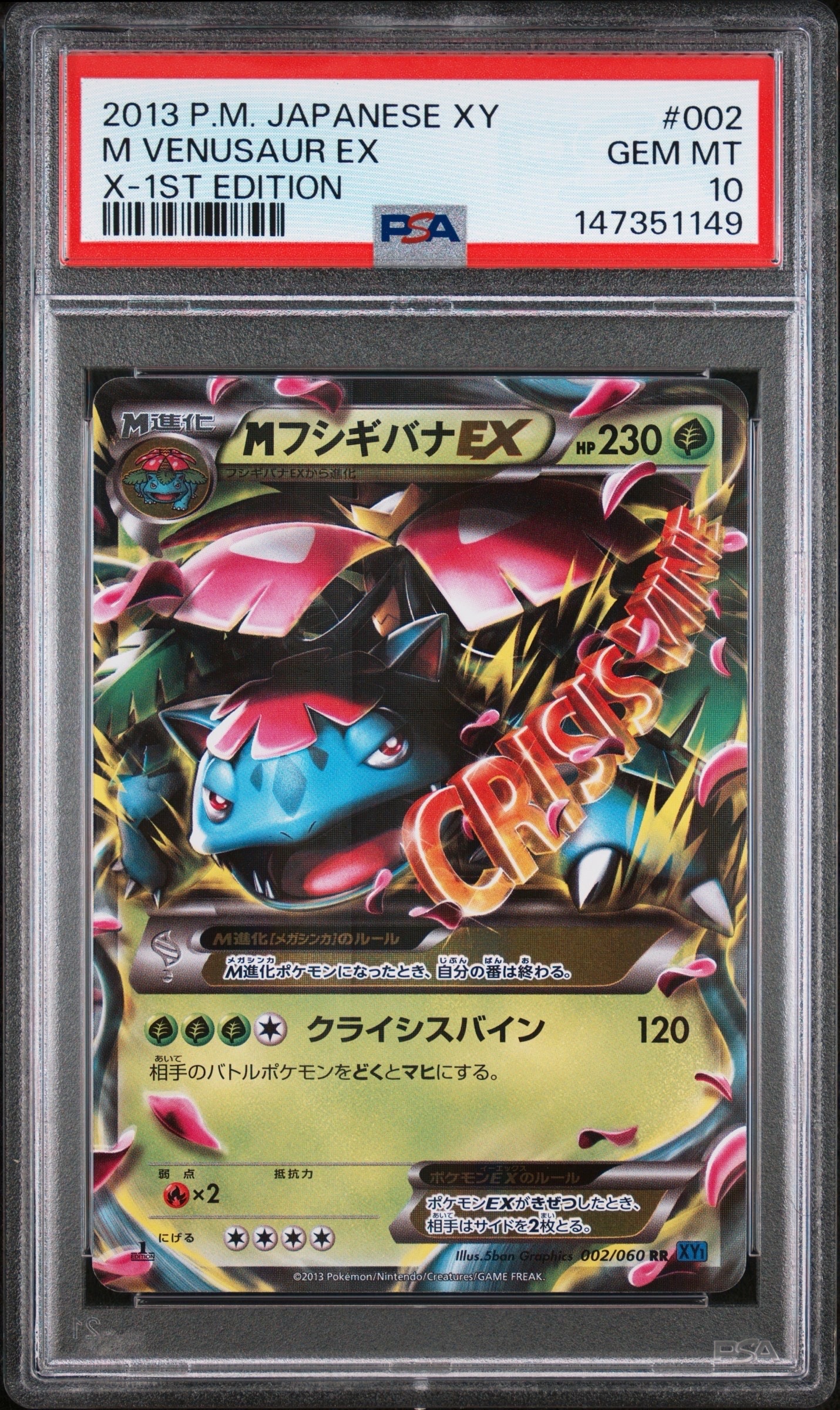 MフシギバナEX RR :1ED [XY1 002/060](拡張パック「コレクションX」)