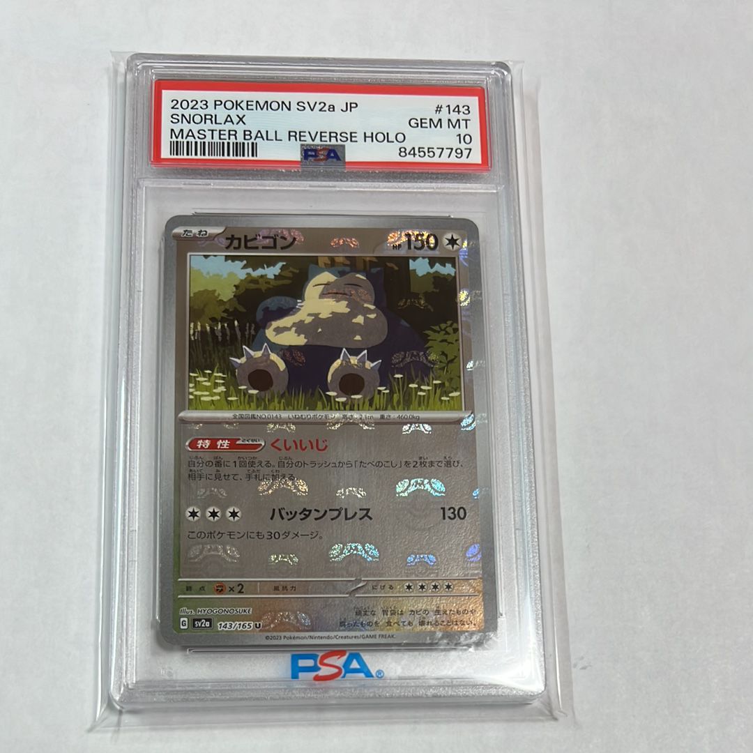 カビゴン U: マスターボールミラー[SV2a 143/165](強化拡張パック「ポケモンカード151」)