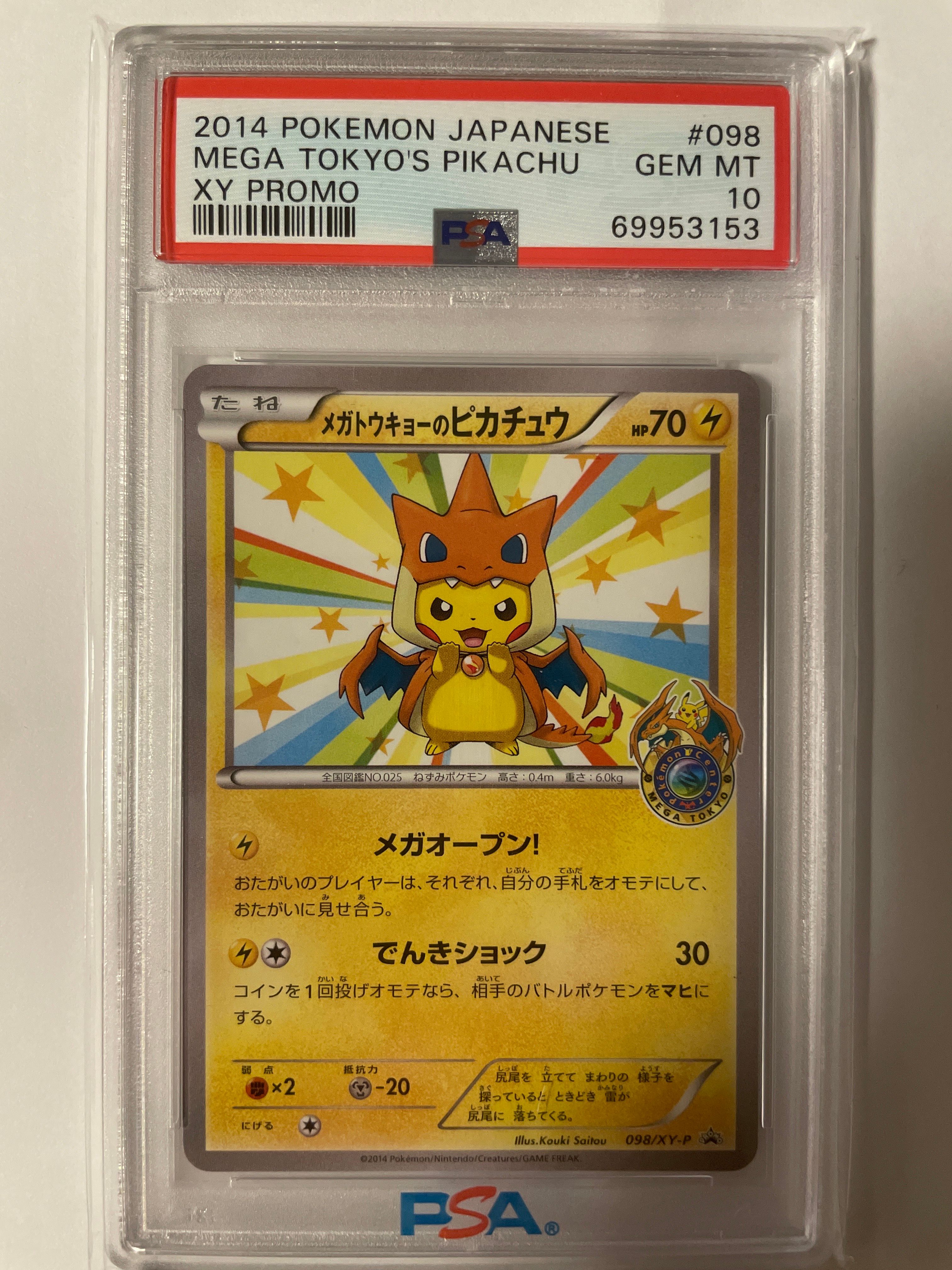 メガトウキョーのピカチュウ: プロモ[XY-P 098/XY-P](プロモーションカード「XY-P」)