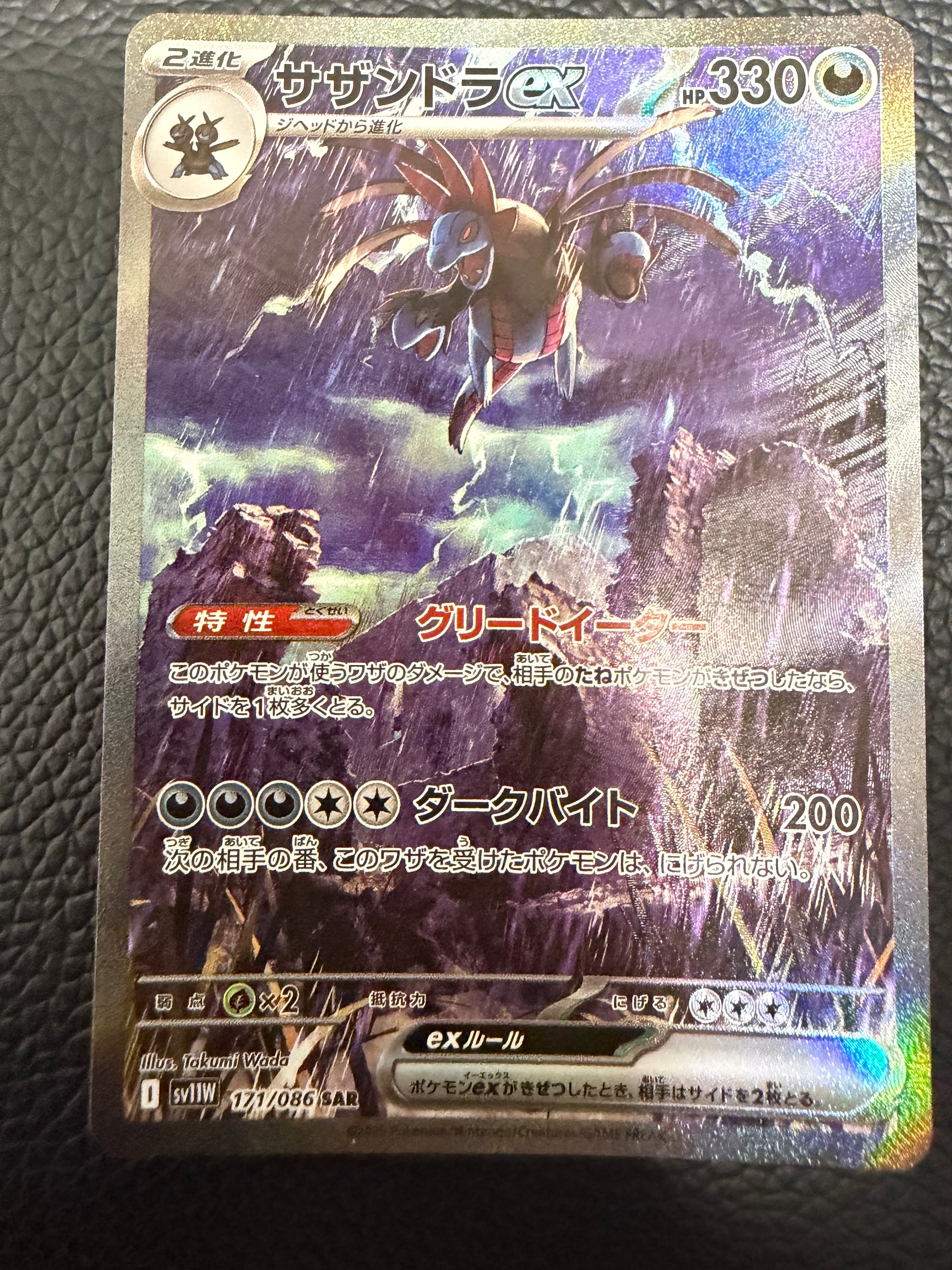 PSA10】サザンドラex SAR [SV11W 171/086](拡張パック「ホワイトフレア