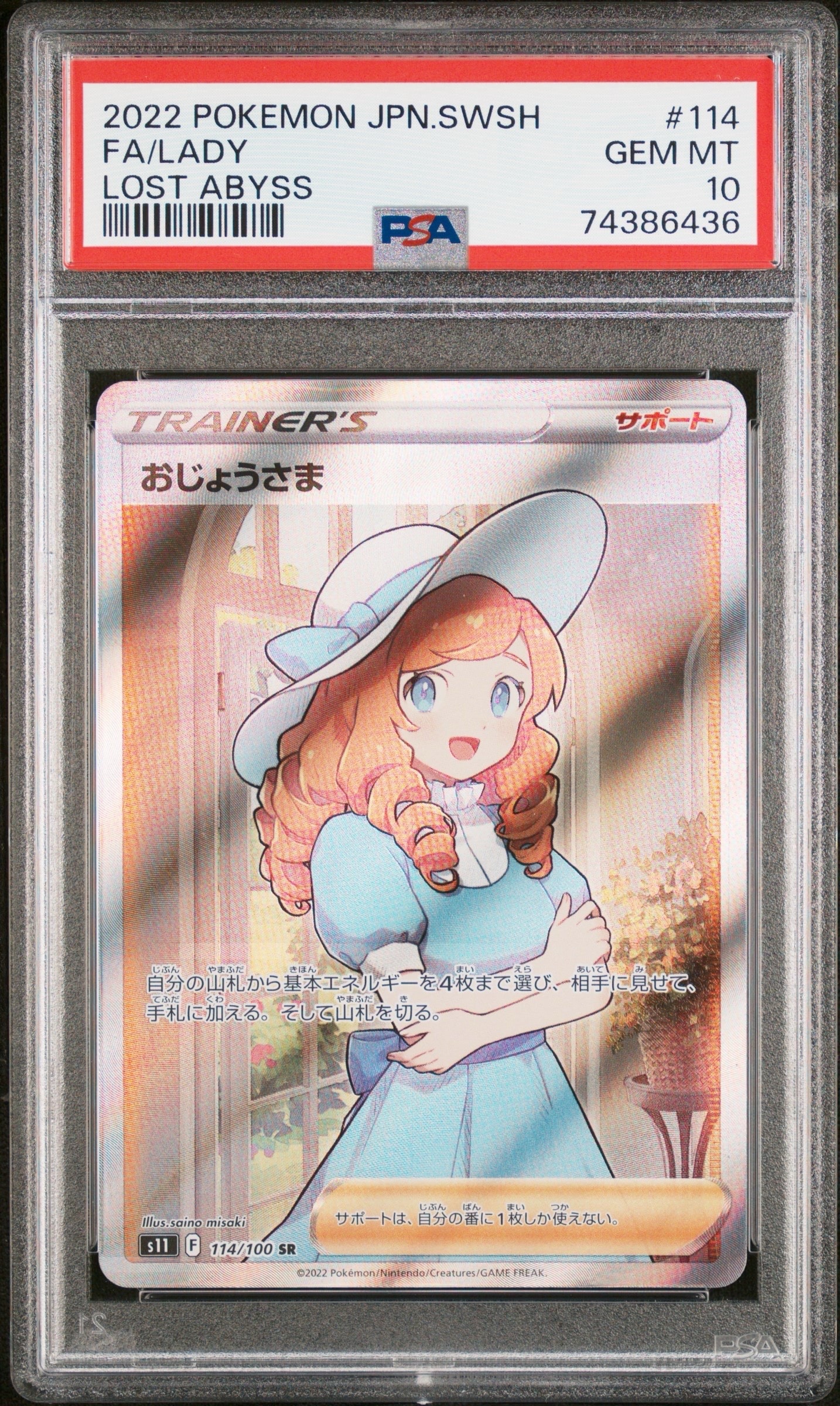 おじょうさま SR[S11 114/100](拡張パック「ロストアビス」)の新品