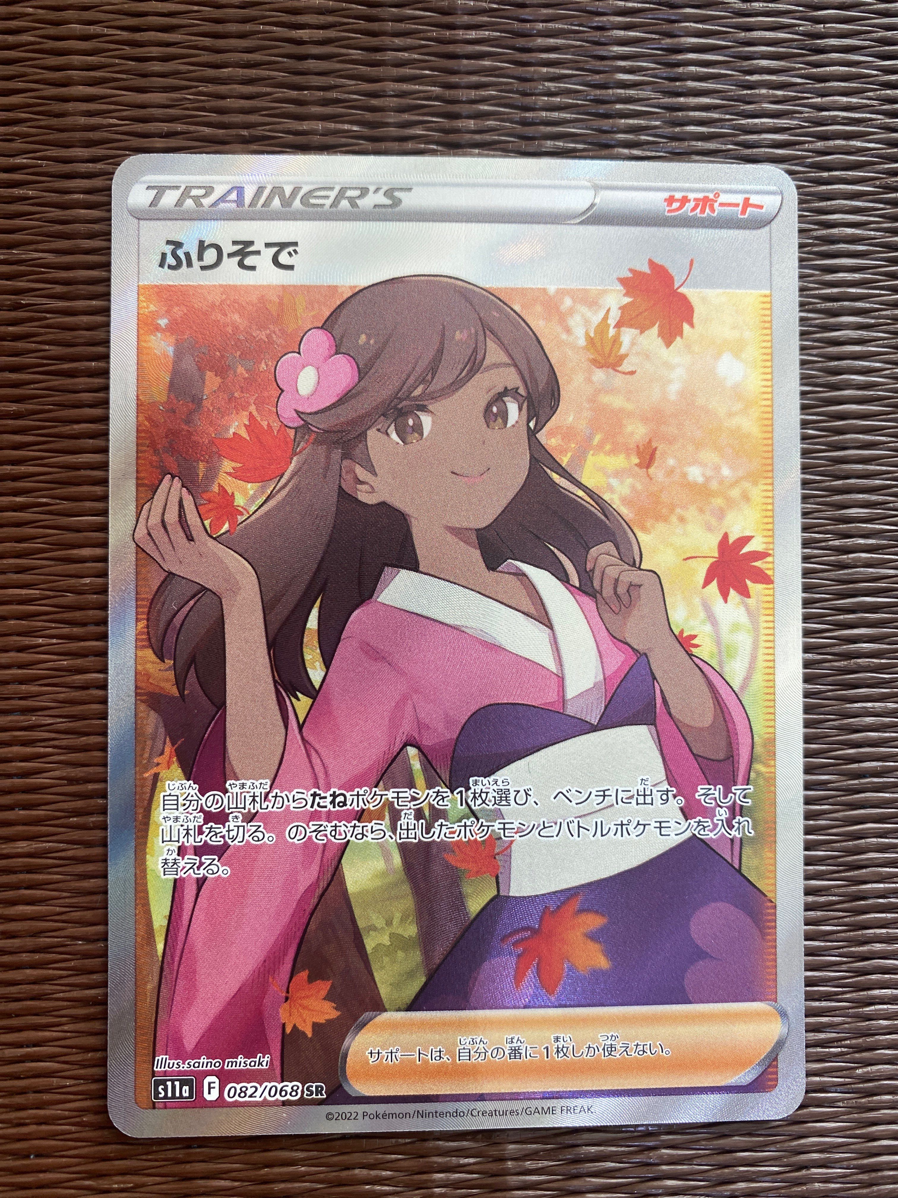ふりそで SR [s11a 082/068](強化拡張パック『白熱のアルカナ』)