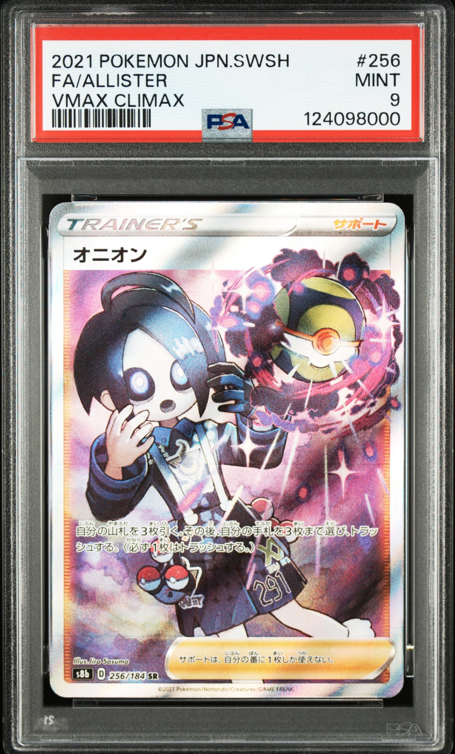 PSA10】オニオン SR[s8b 256/184](ハイクラスパック 「VMAX