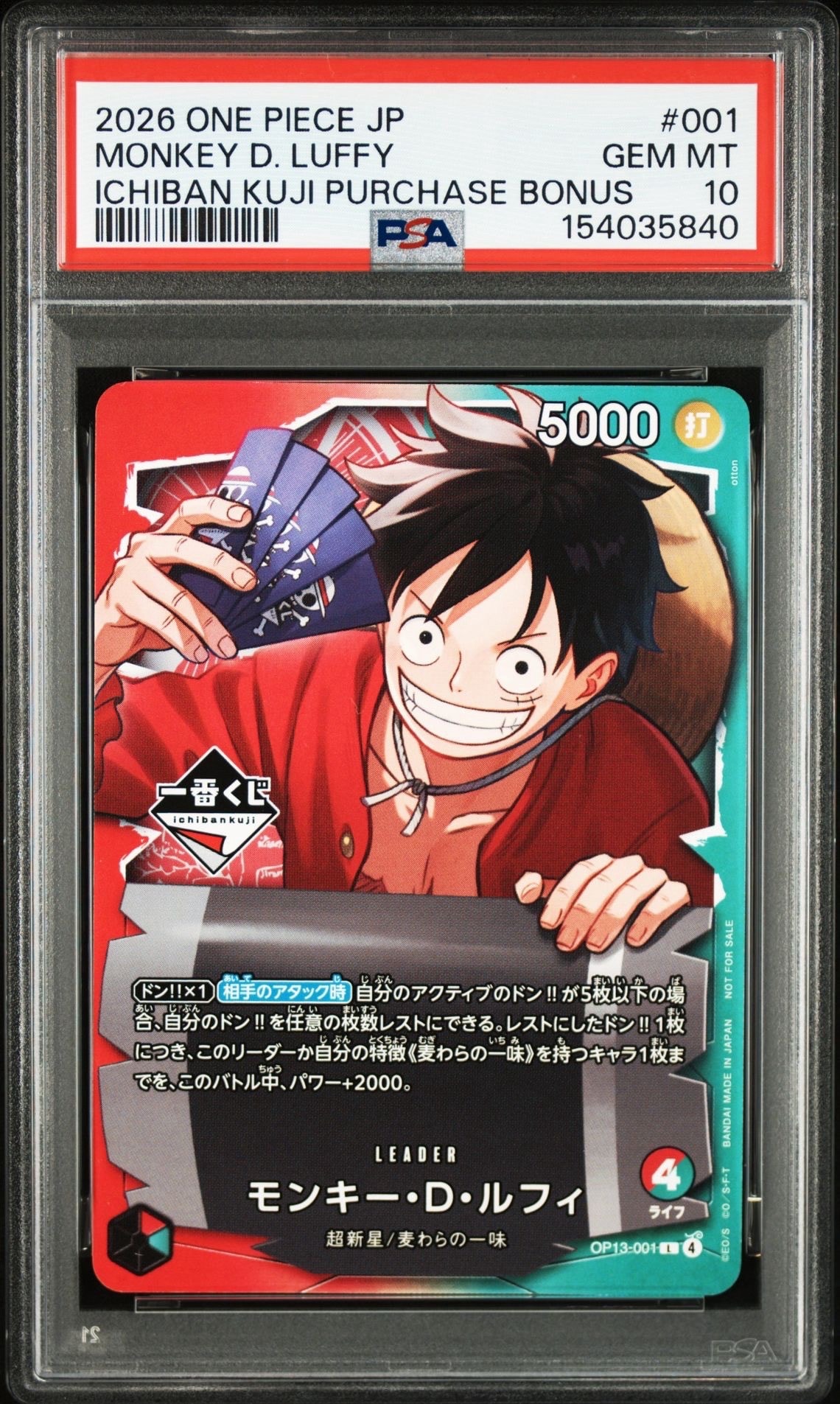 モンキー・D・ルフィ L :開封済 [OP13-001](プロモーションカード「一番くじ ワンピースカードゲーム 購入特典」)