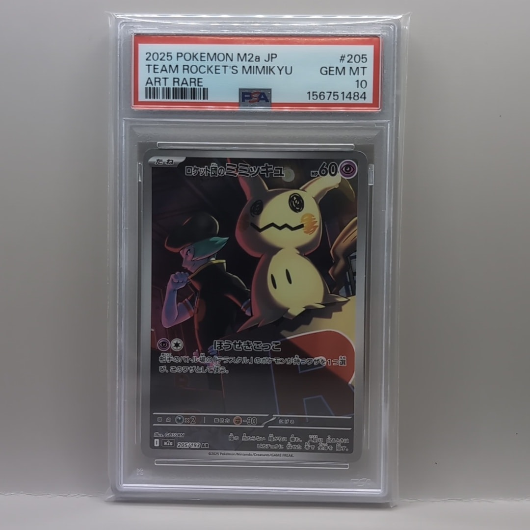 PSA10】ロケット団のミミッキュ AR [M2a 205/193](ハイクラスパック